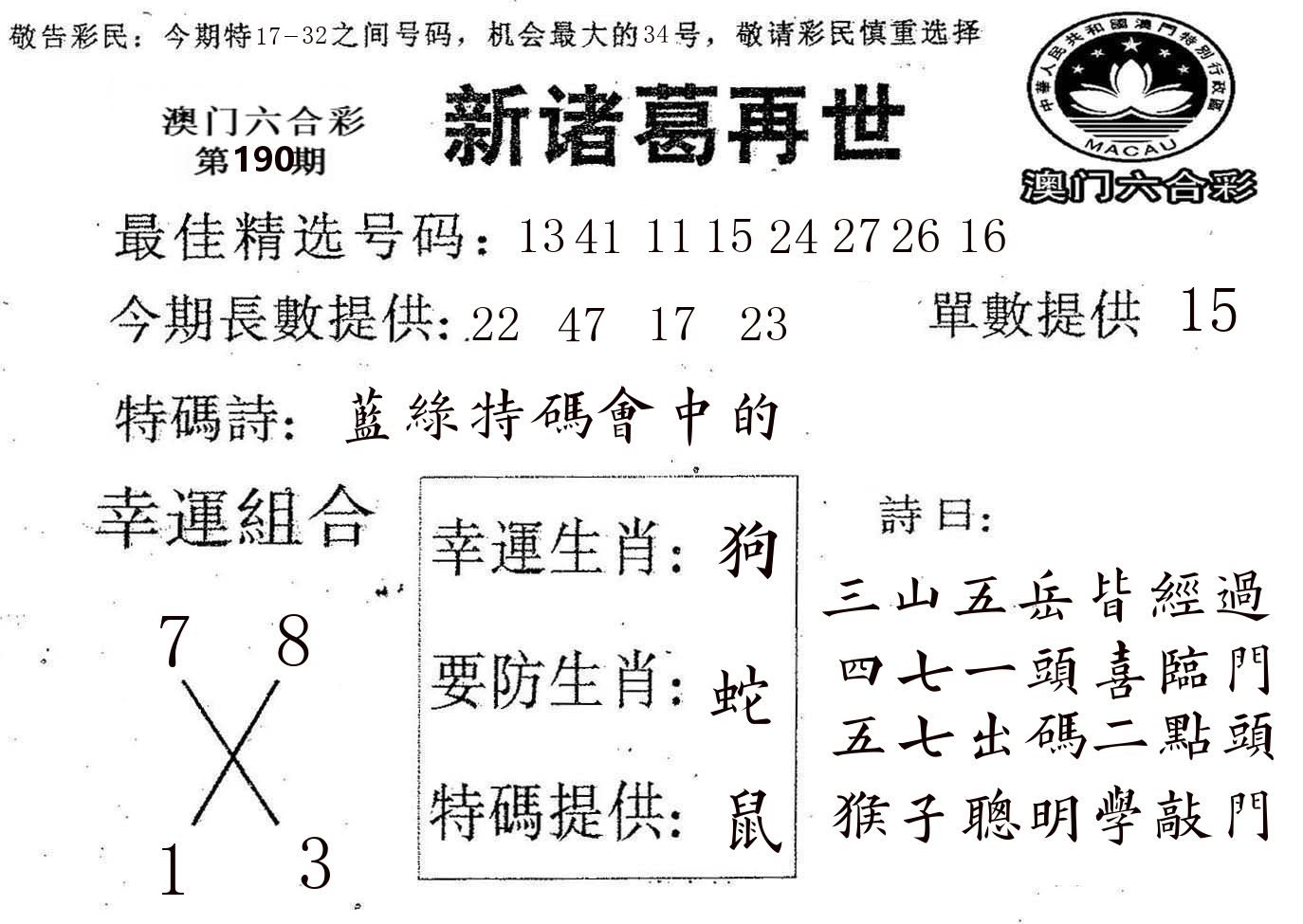 新诸葛 第190期