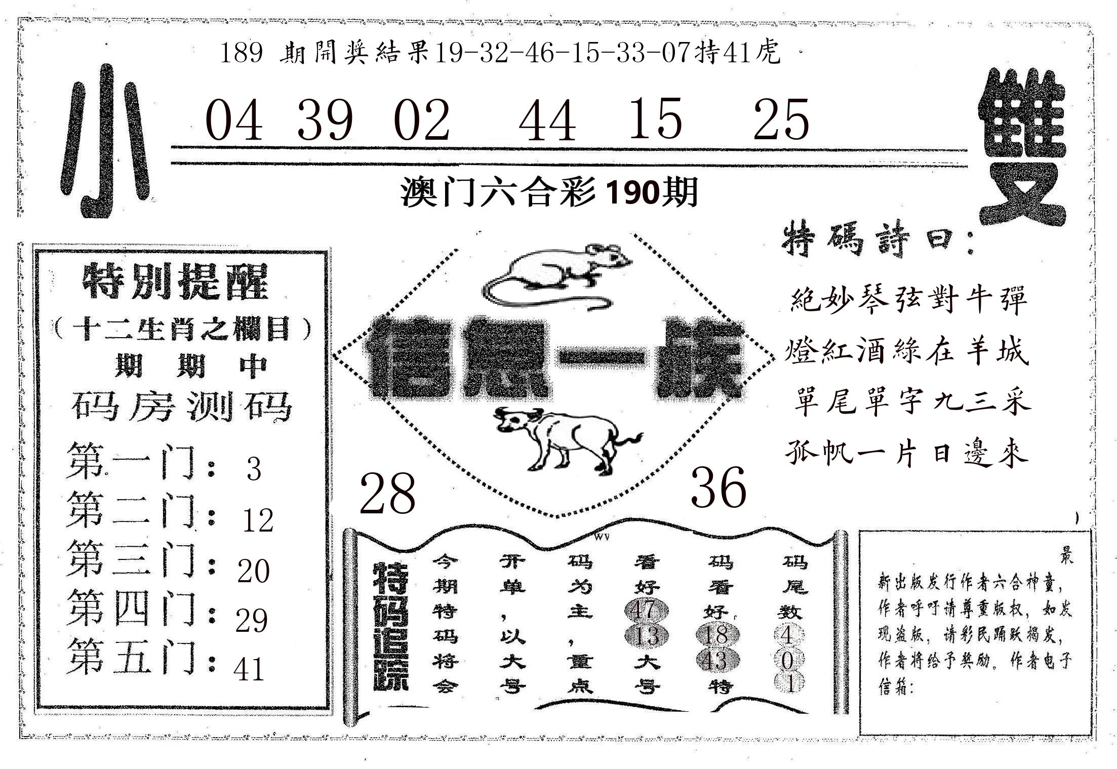 信息一族 第190期
