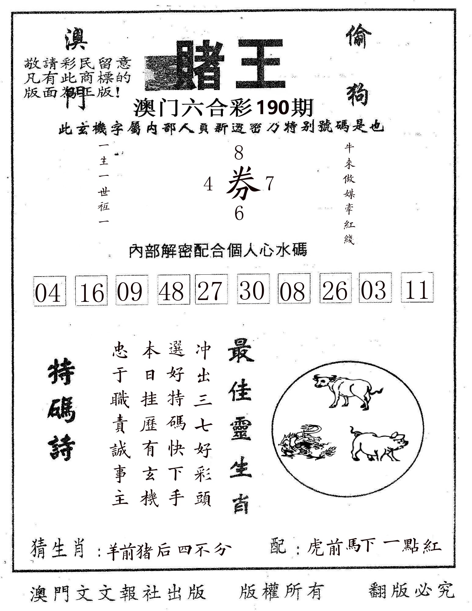 赌王 第190期