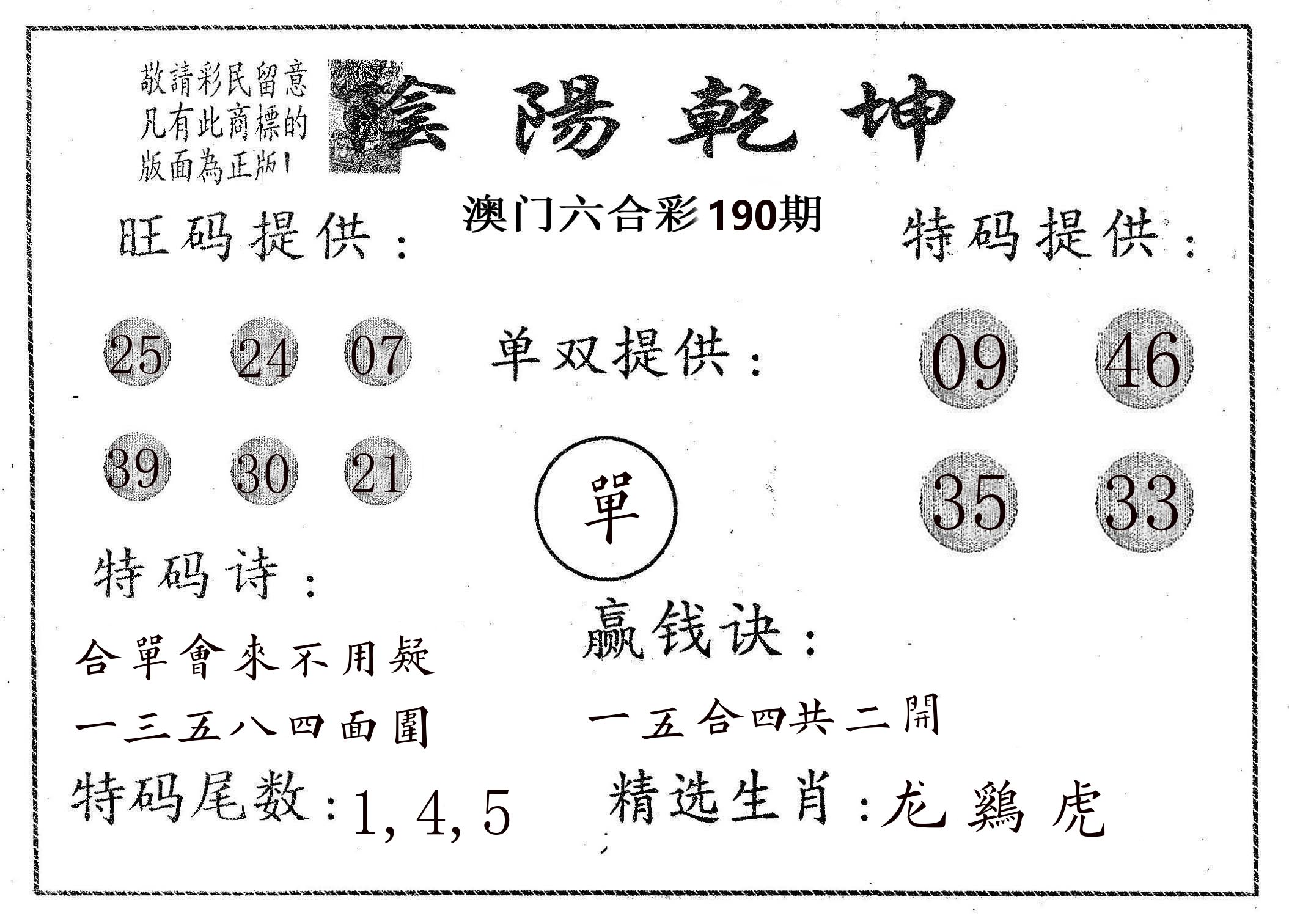 阴阳乾坤 第190期
