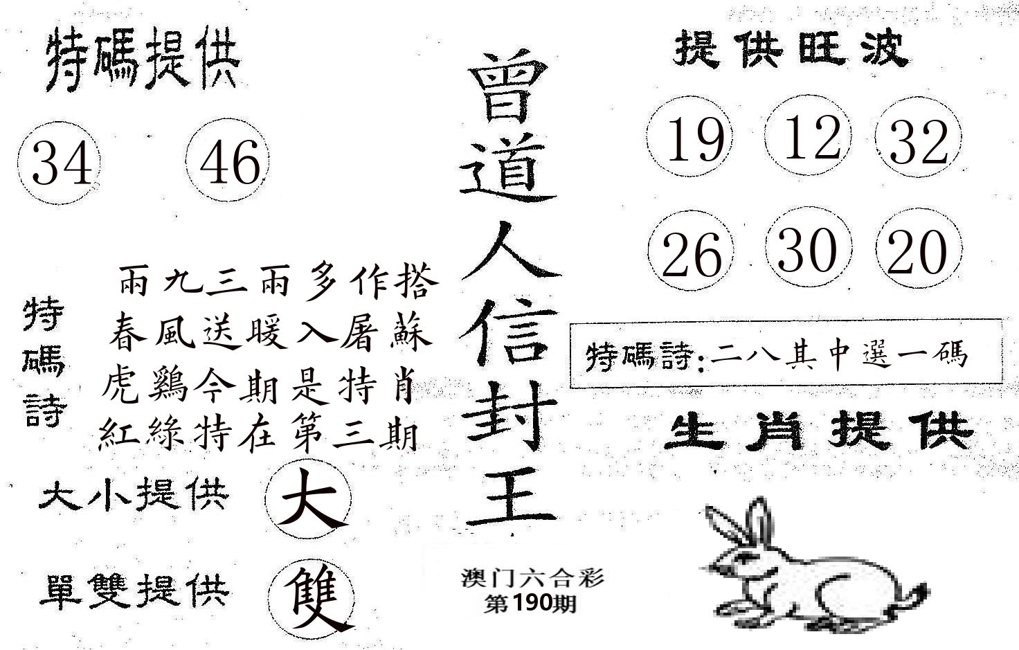 曾信封王 第190期