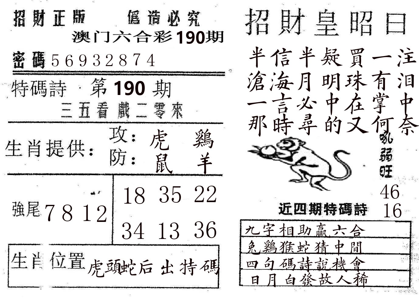 招财皇 第190期