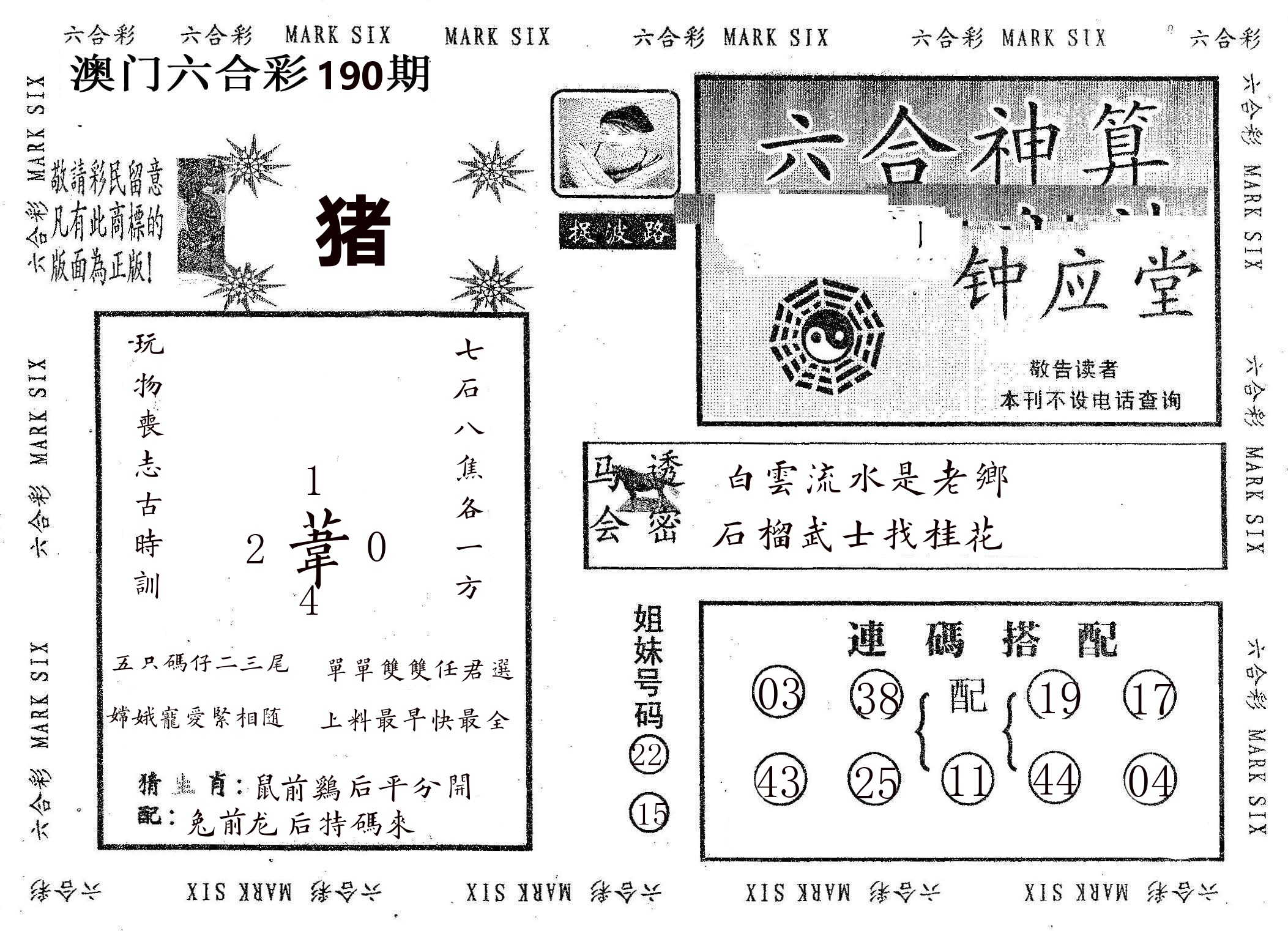 钟应堂 第190期