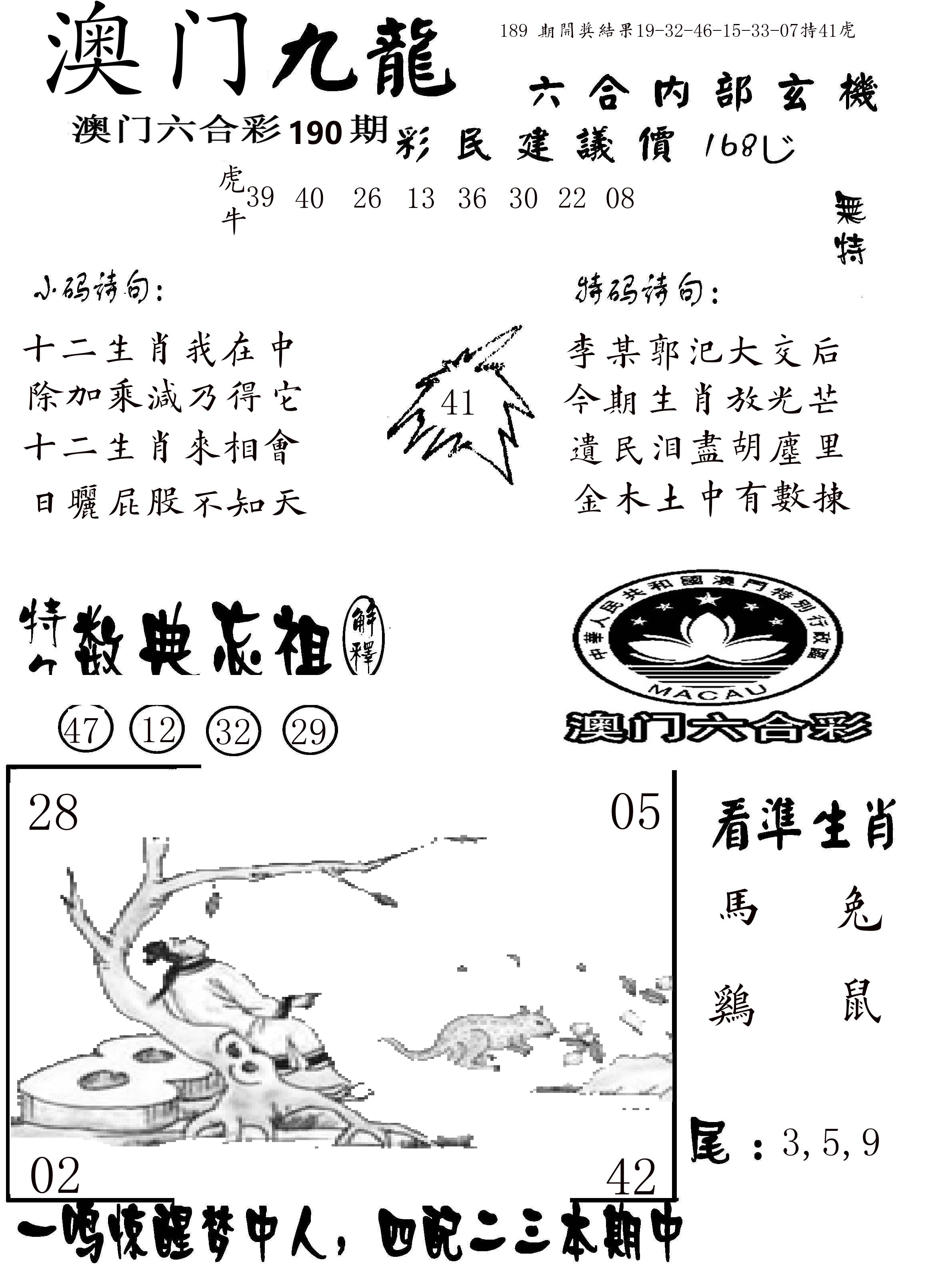 澳门传真1 第190期