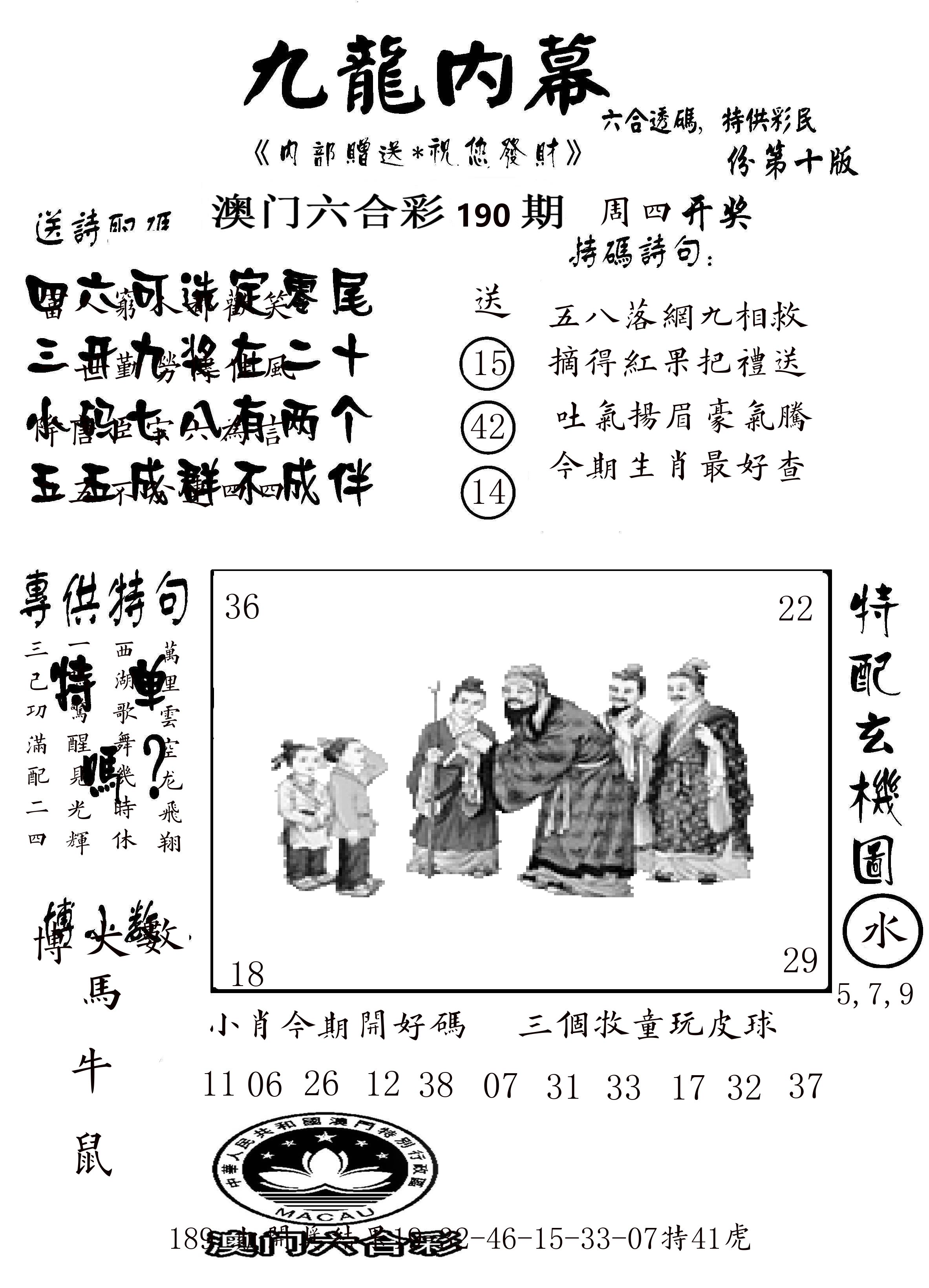 澳门传真2 第190期