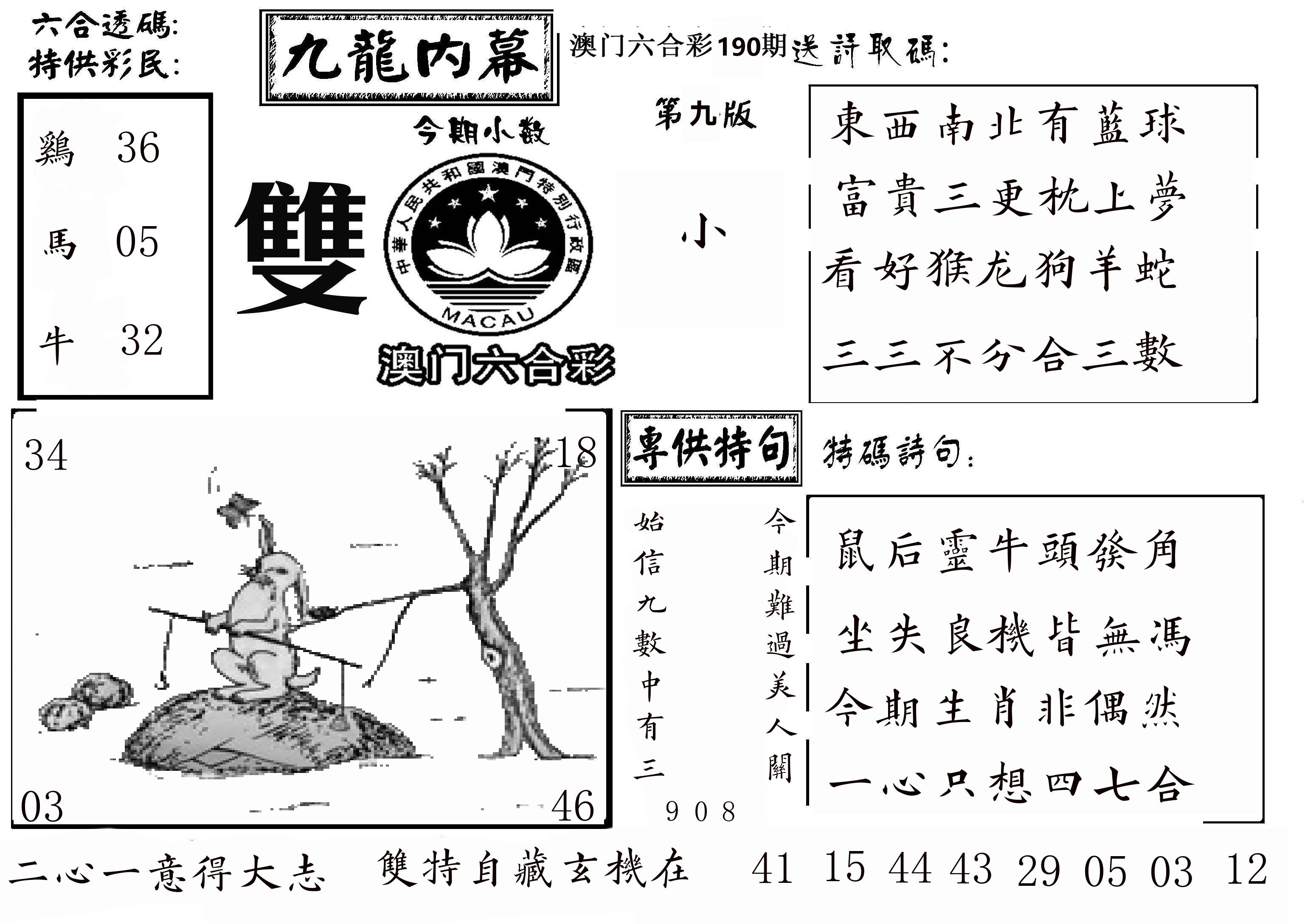 澳门传真3 第190期
