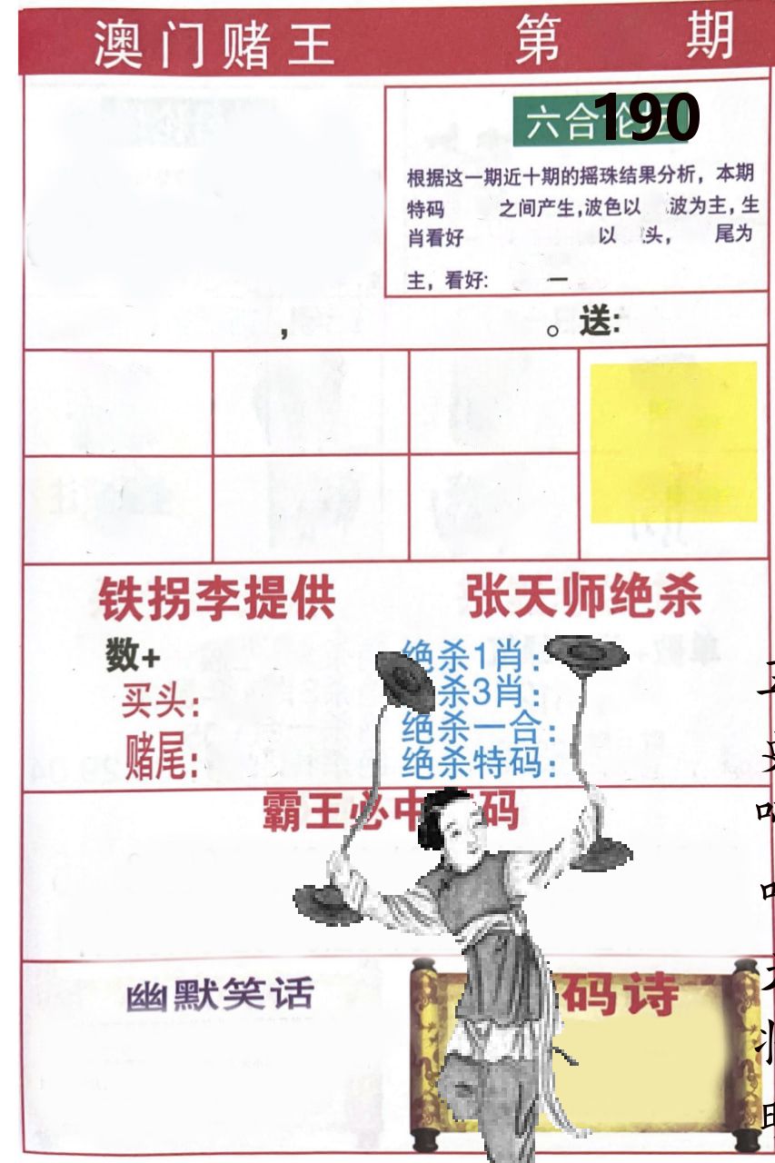澳门堵王 第190期