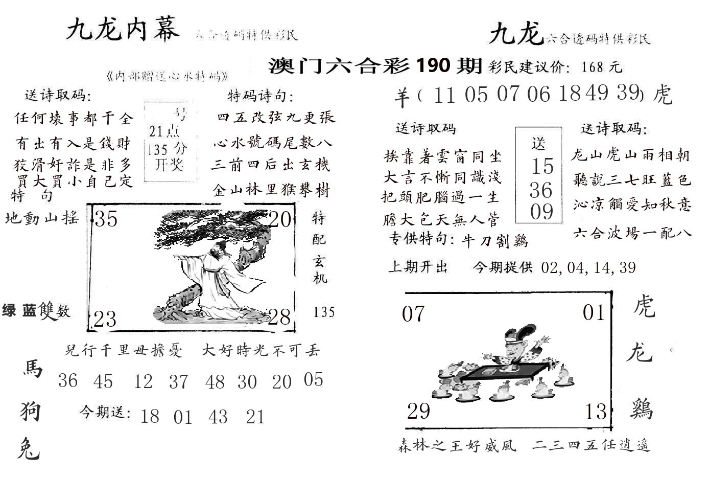 九龙内幕 第190期
