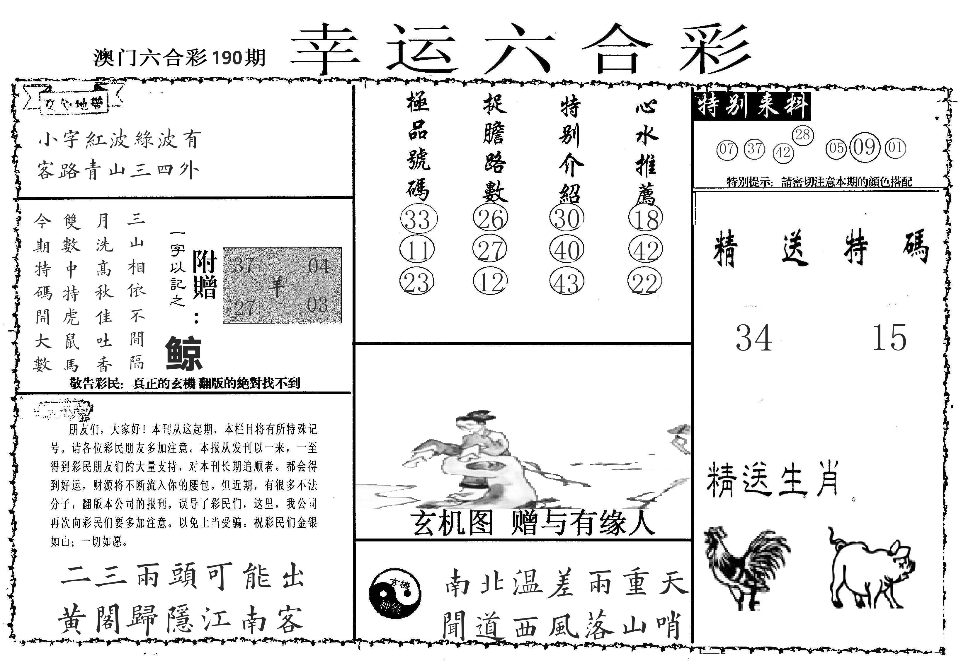 老幸运六合 第190期