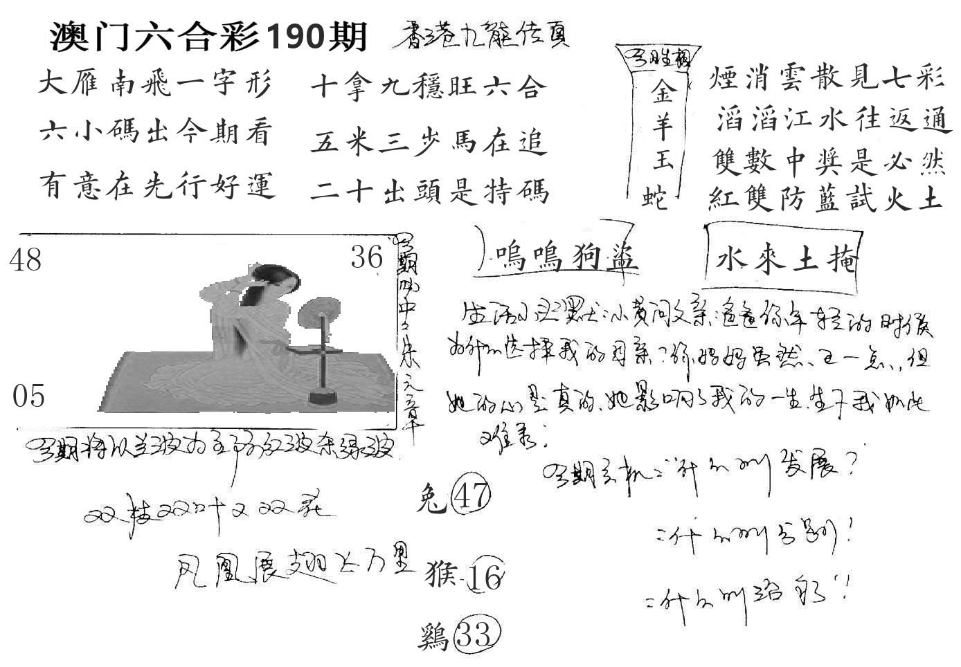 澳门手写九龙 第190期