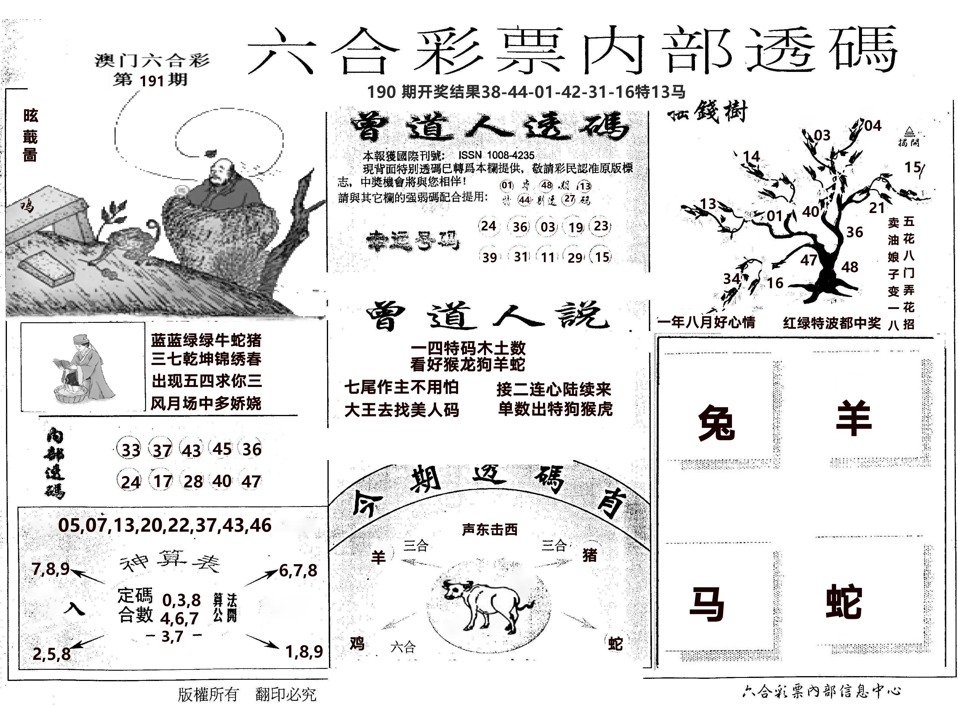 内部透码(信封) 第191期