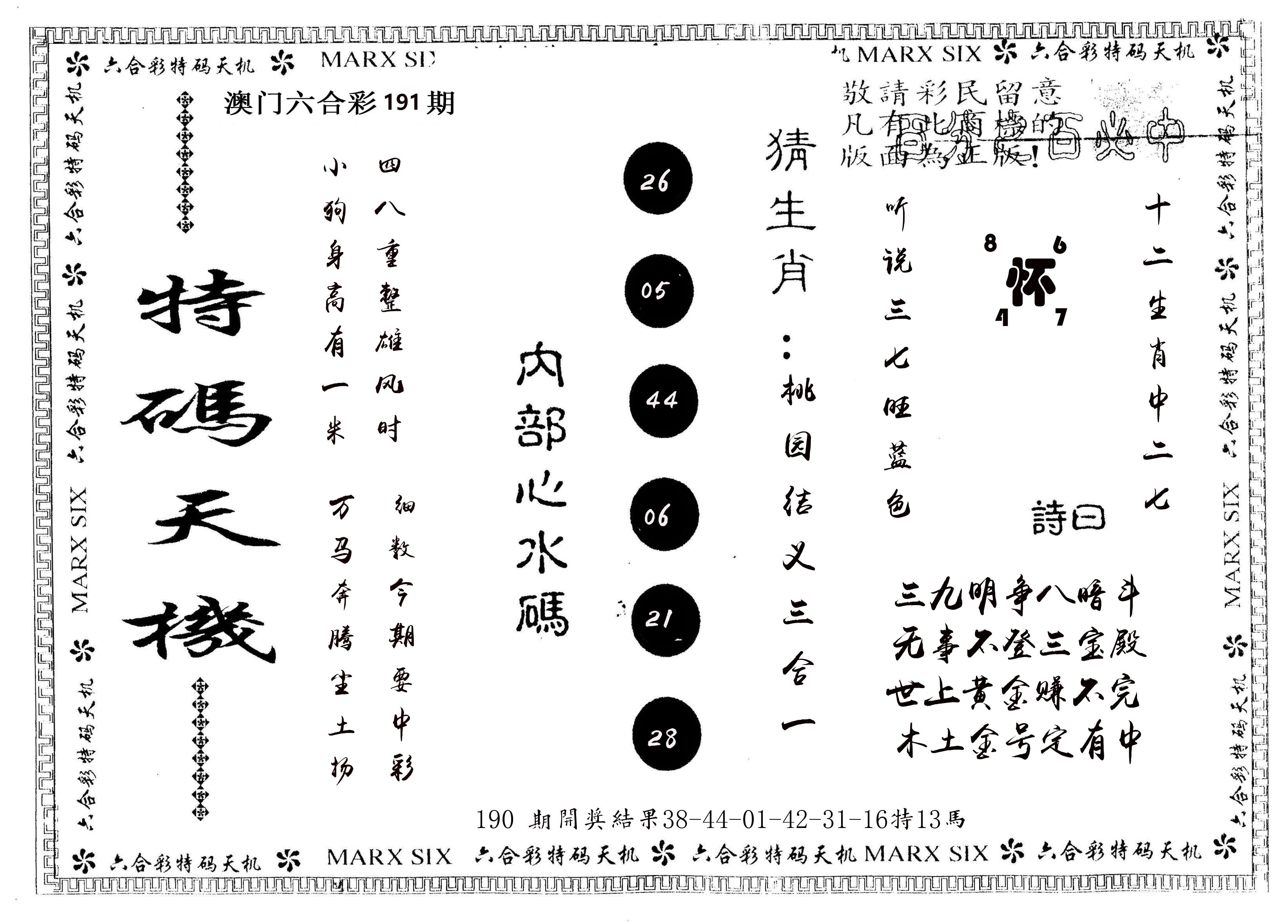另版特码天机 第191期