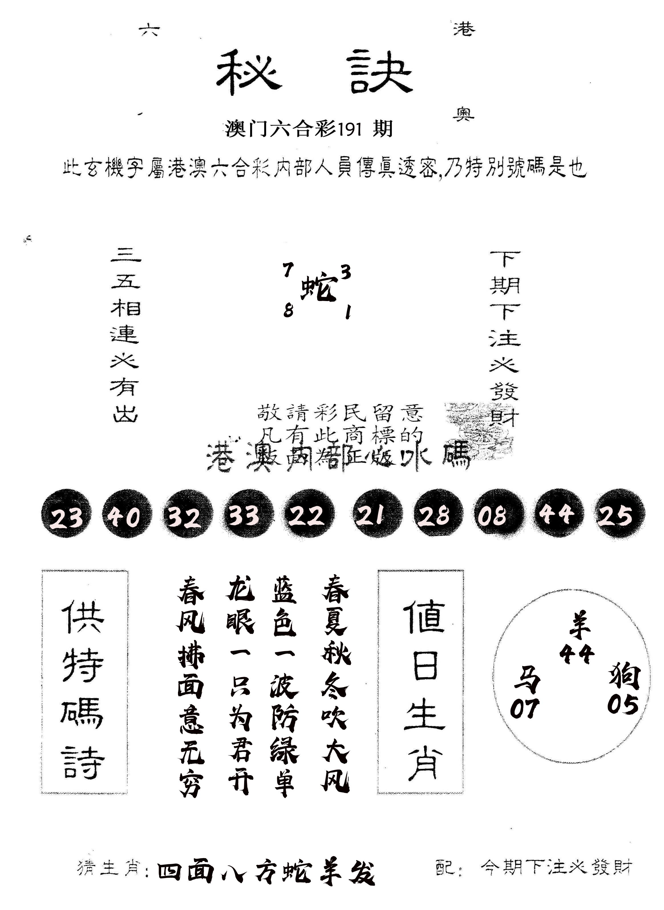 另版秘诀 第191期