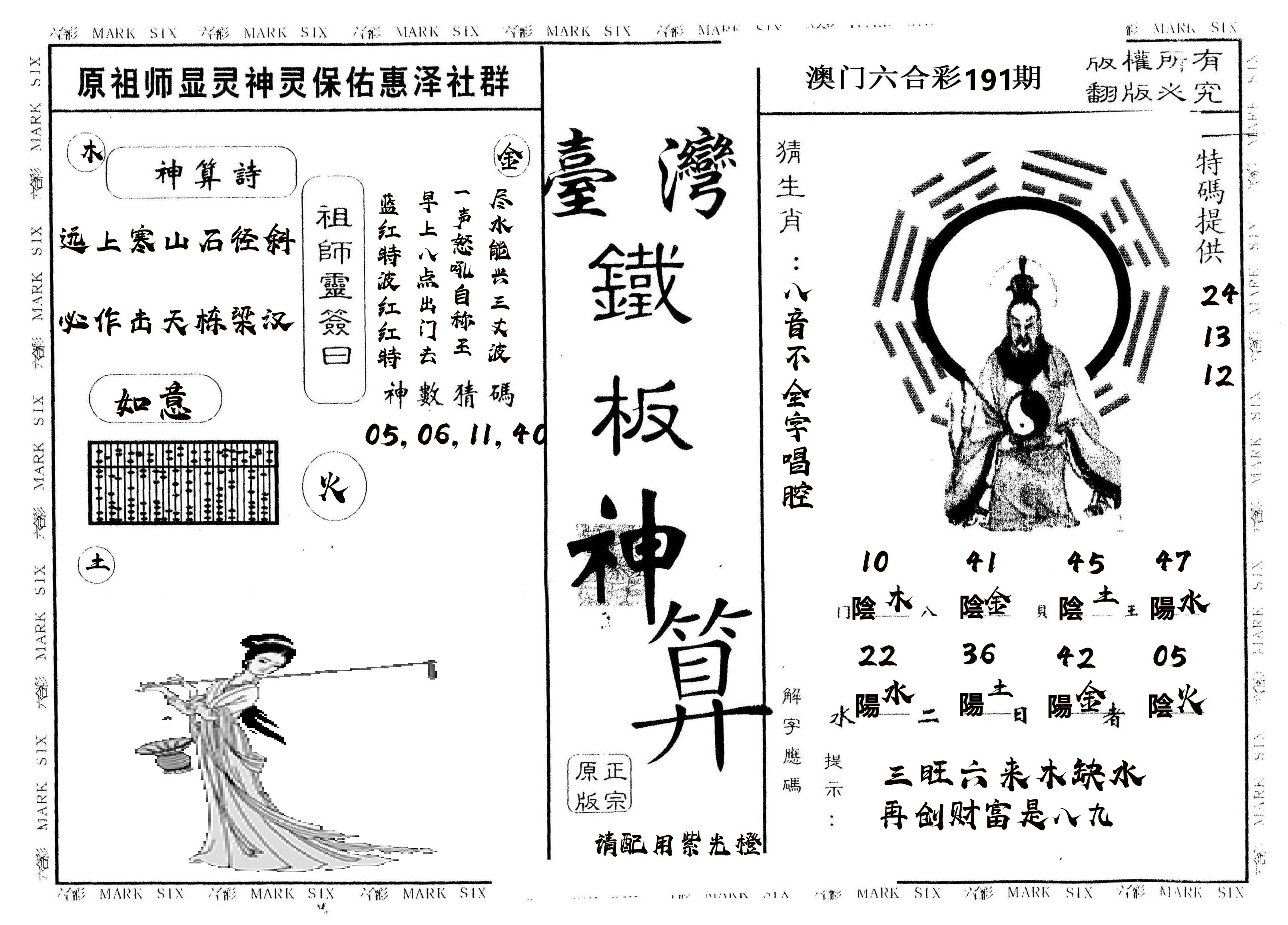 另版台湾铁板 第191期