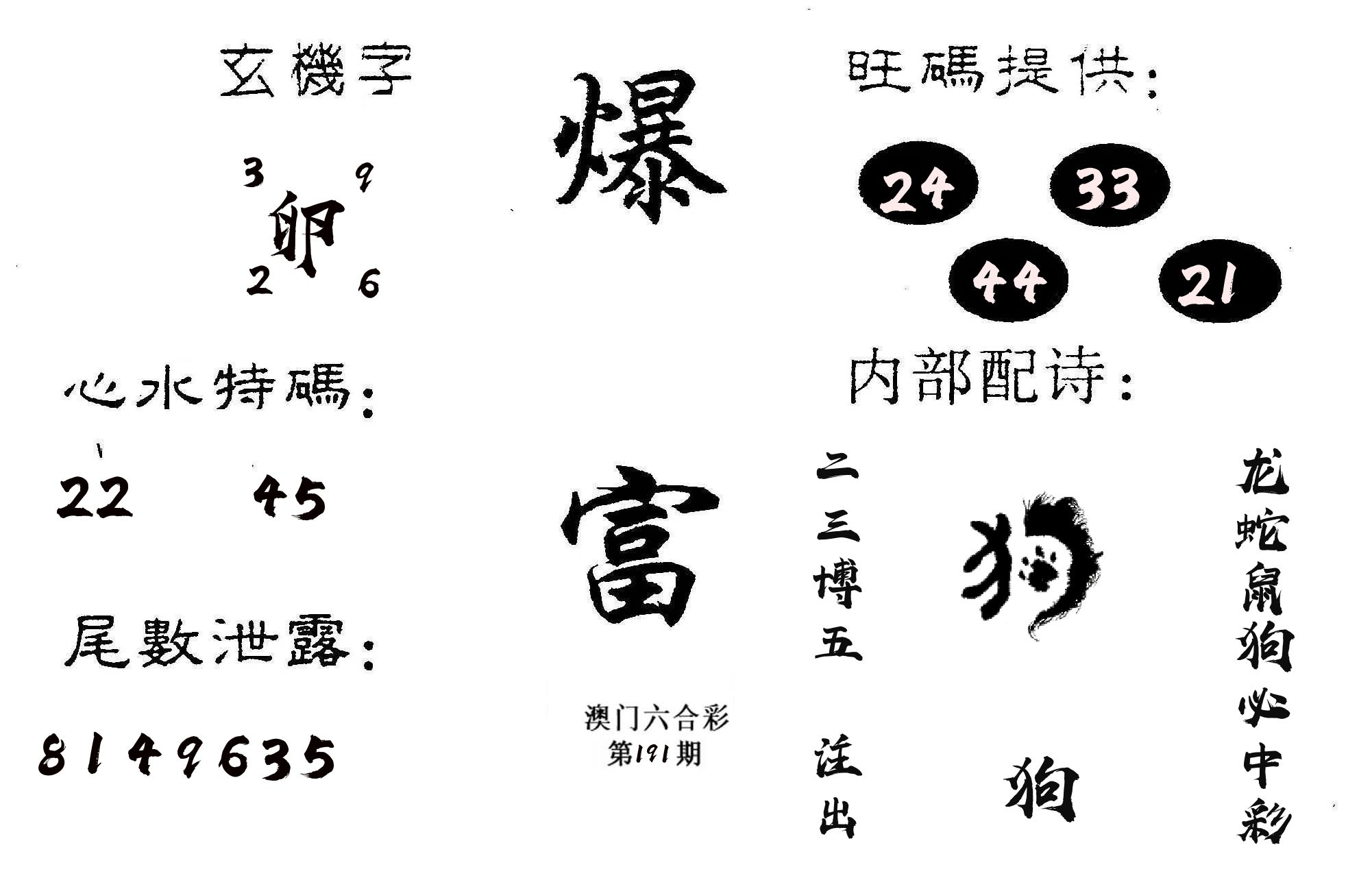 爆富 第191期