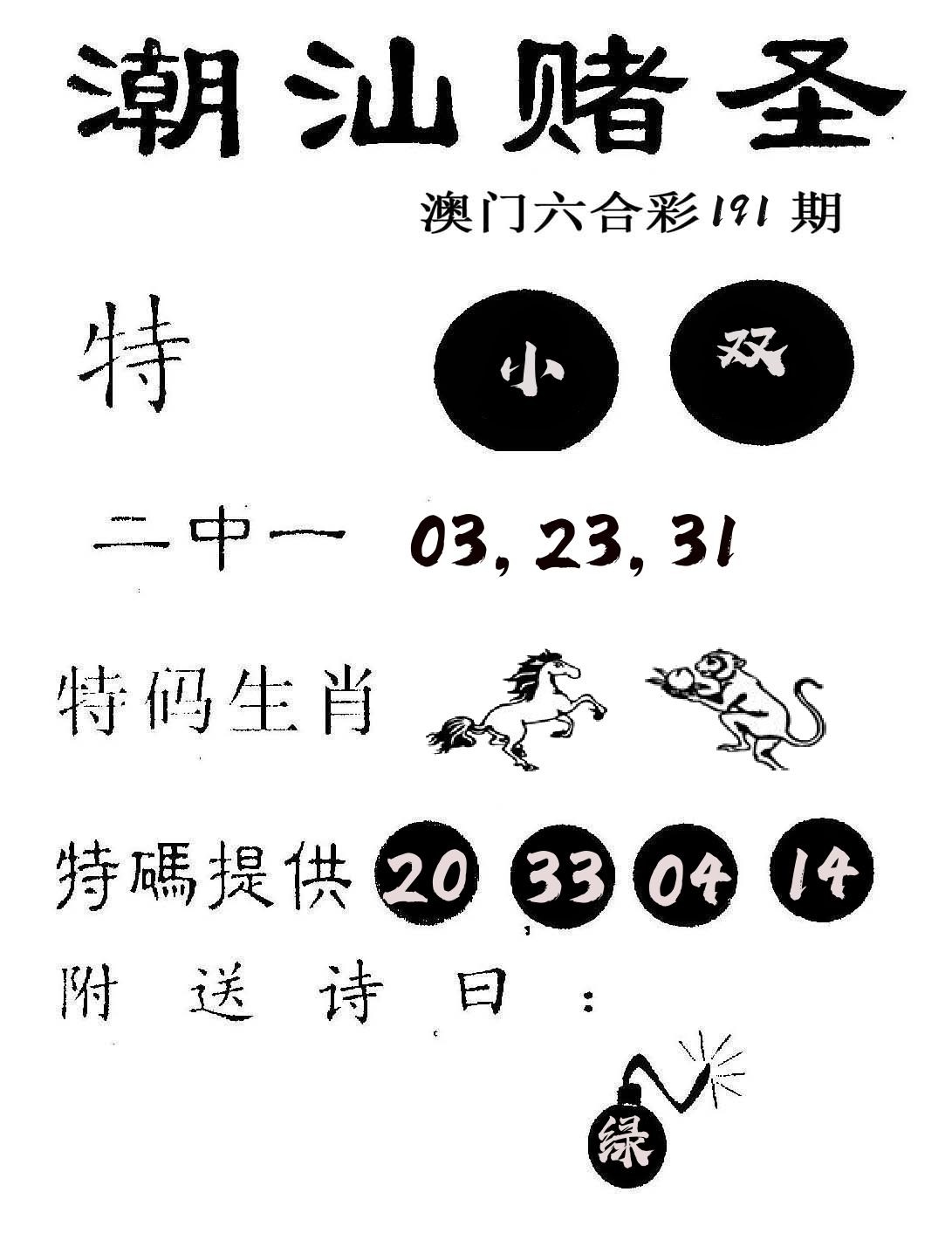 潮汕赌圣 第191期