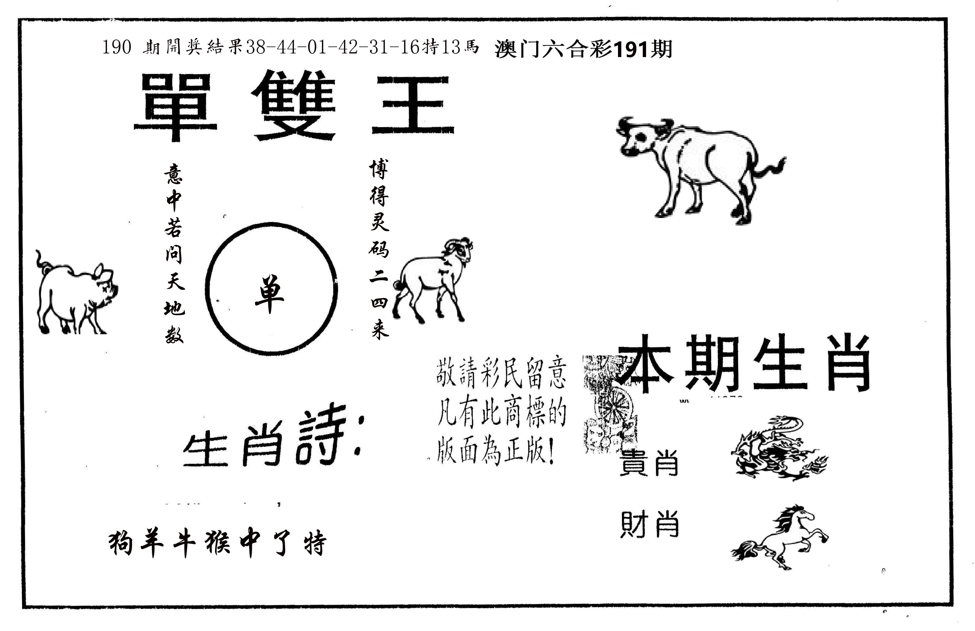 单双王A 第191期