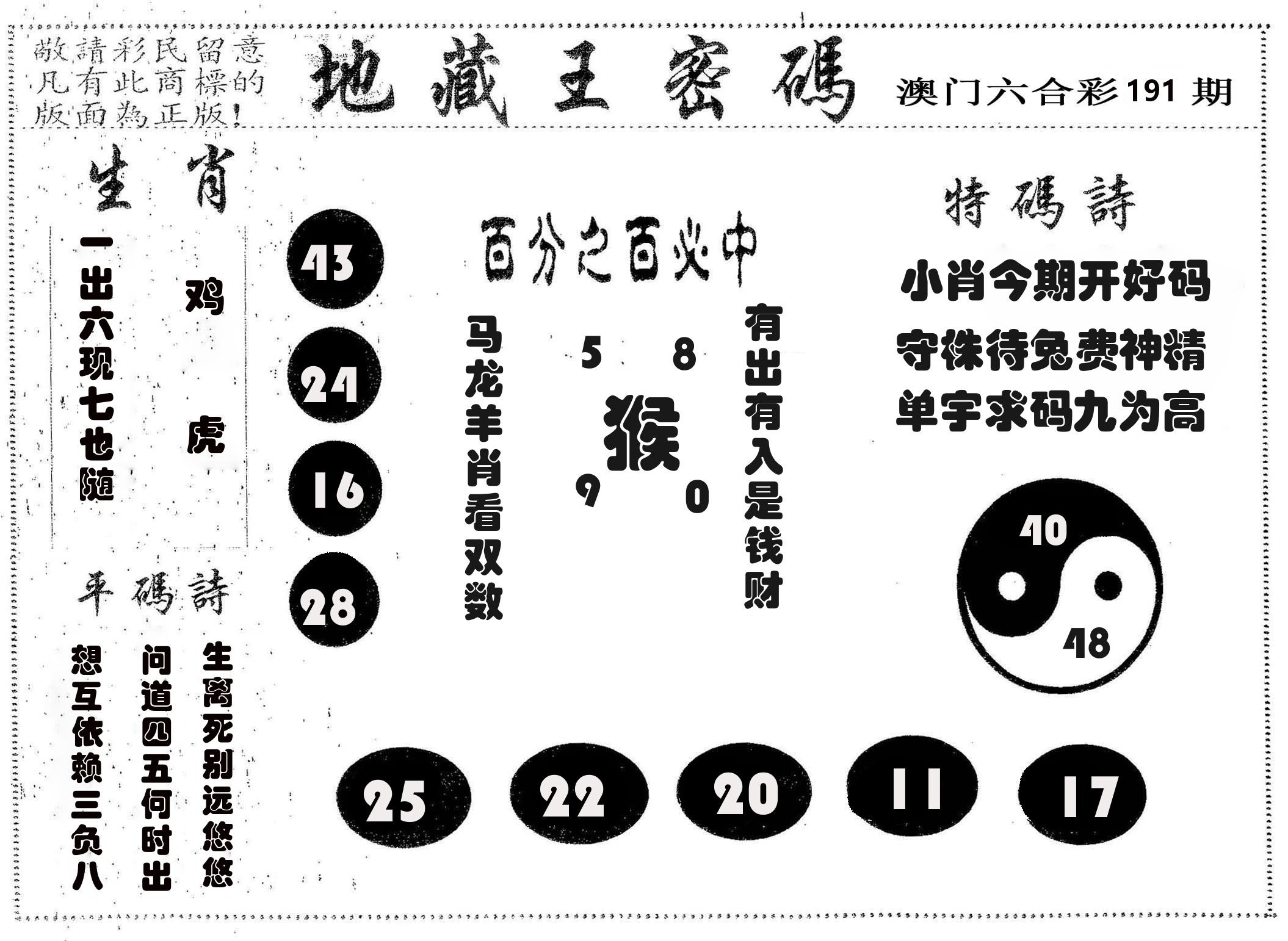 地藏王密码 第191期