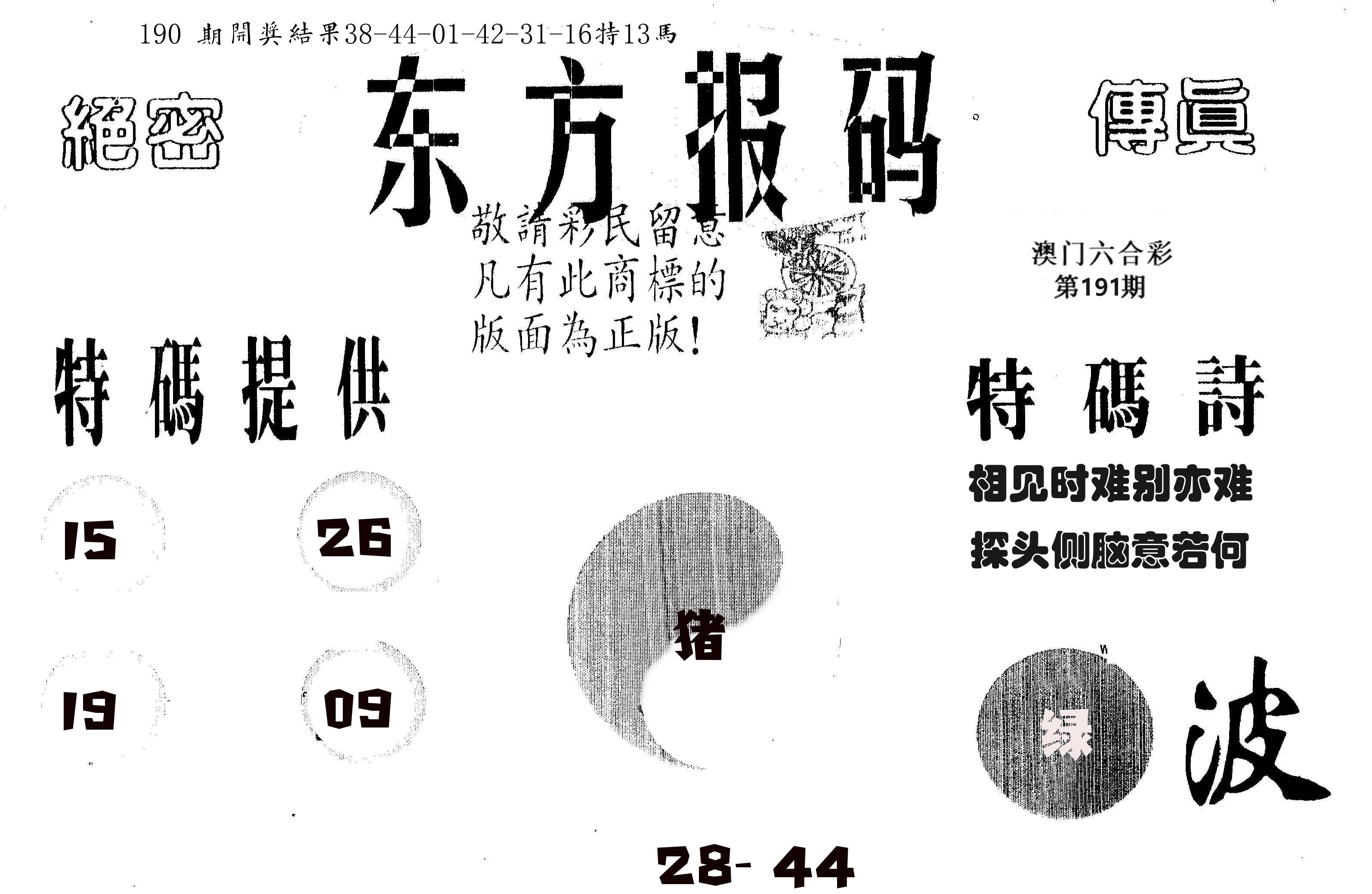 东方报码 第191期