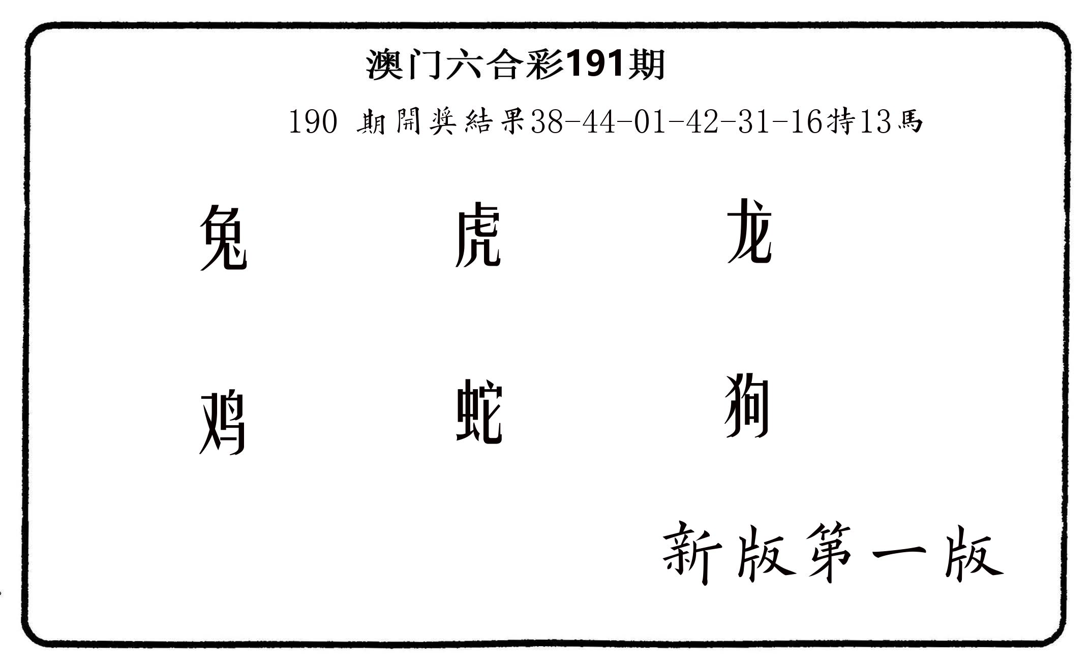 六肖中特 第191期