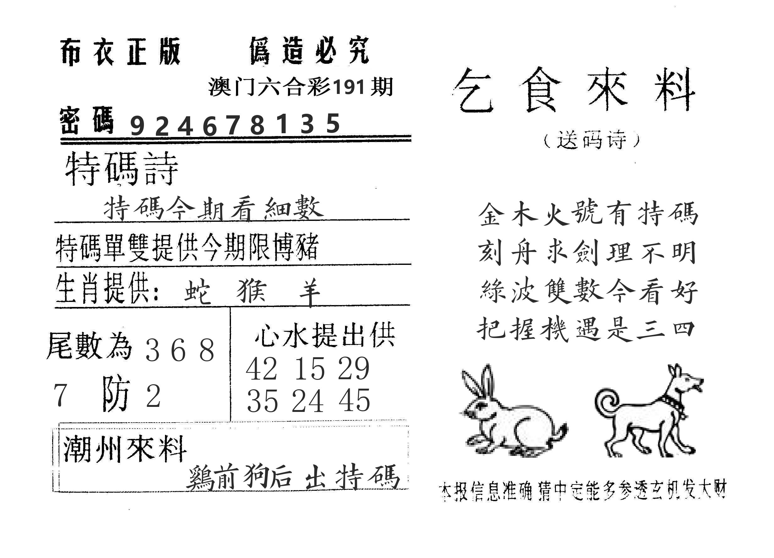乞食来料 第191期