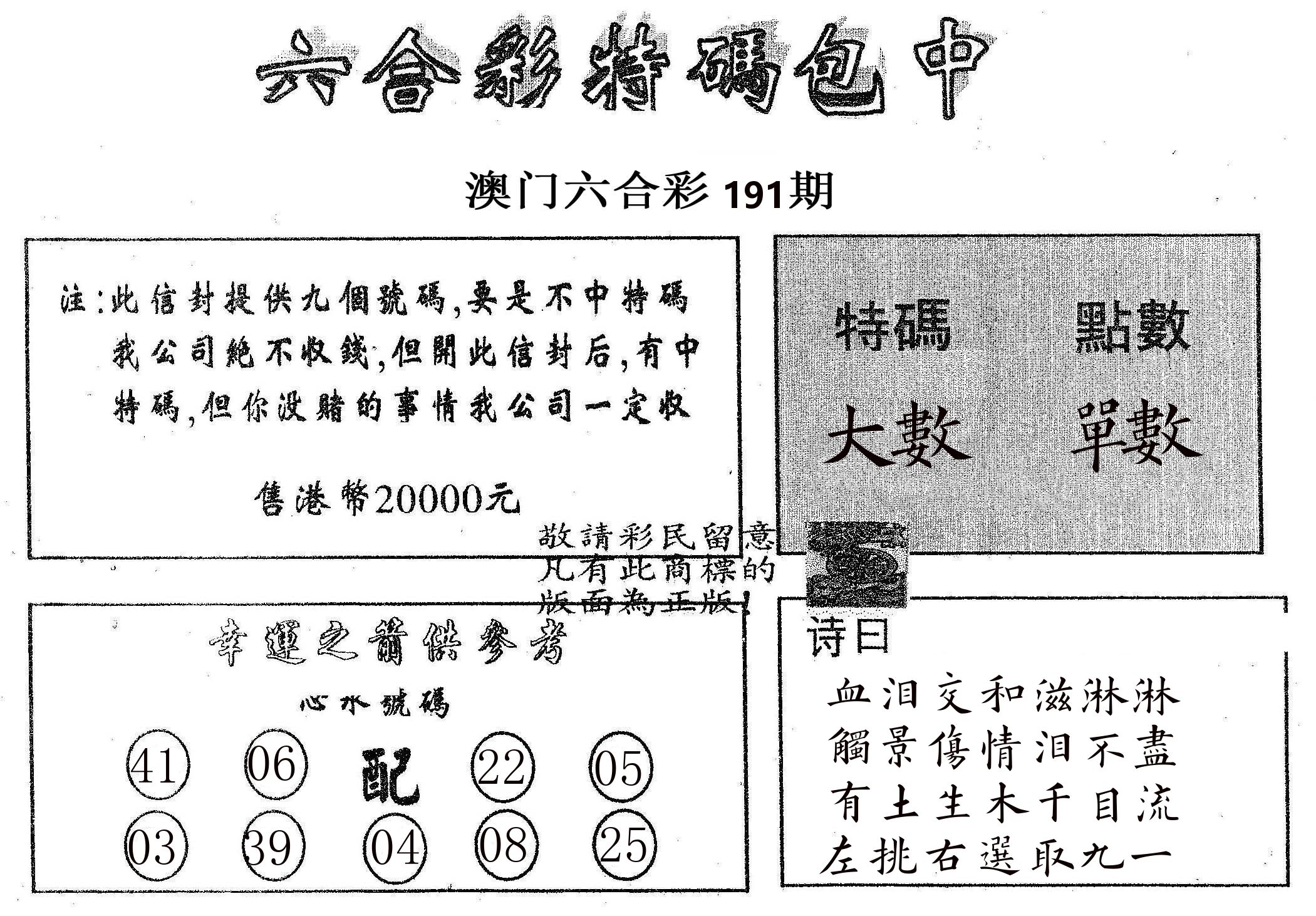 20000包中B 第191期