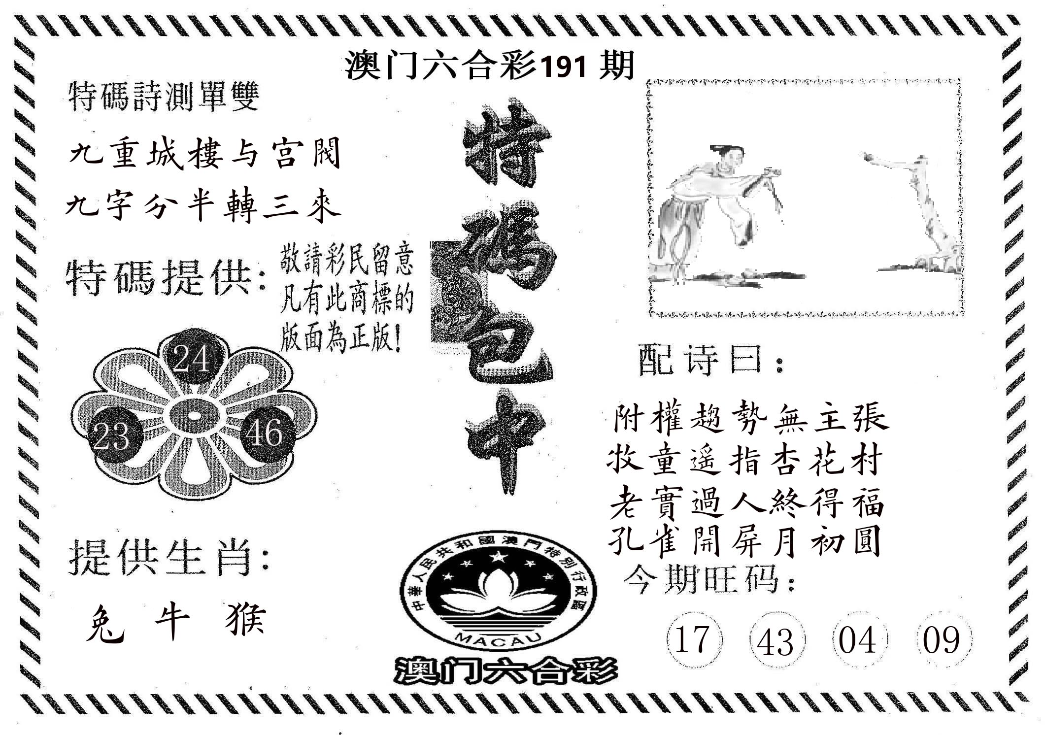 特码包中 第191期
