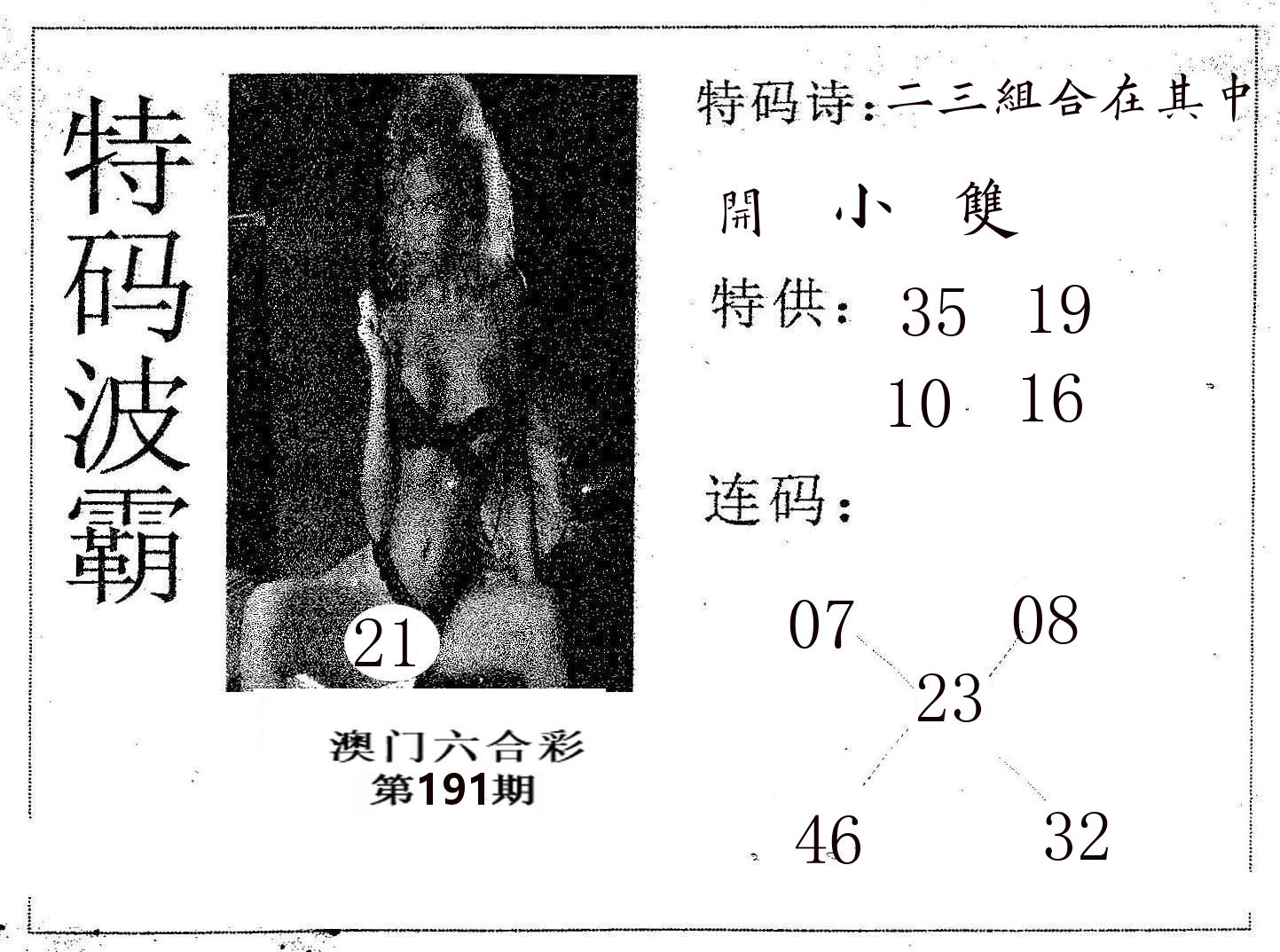 特码波霸 第191期