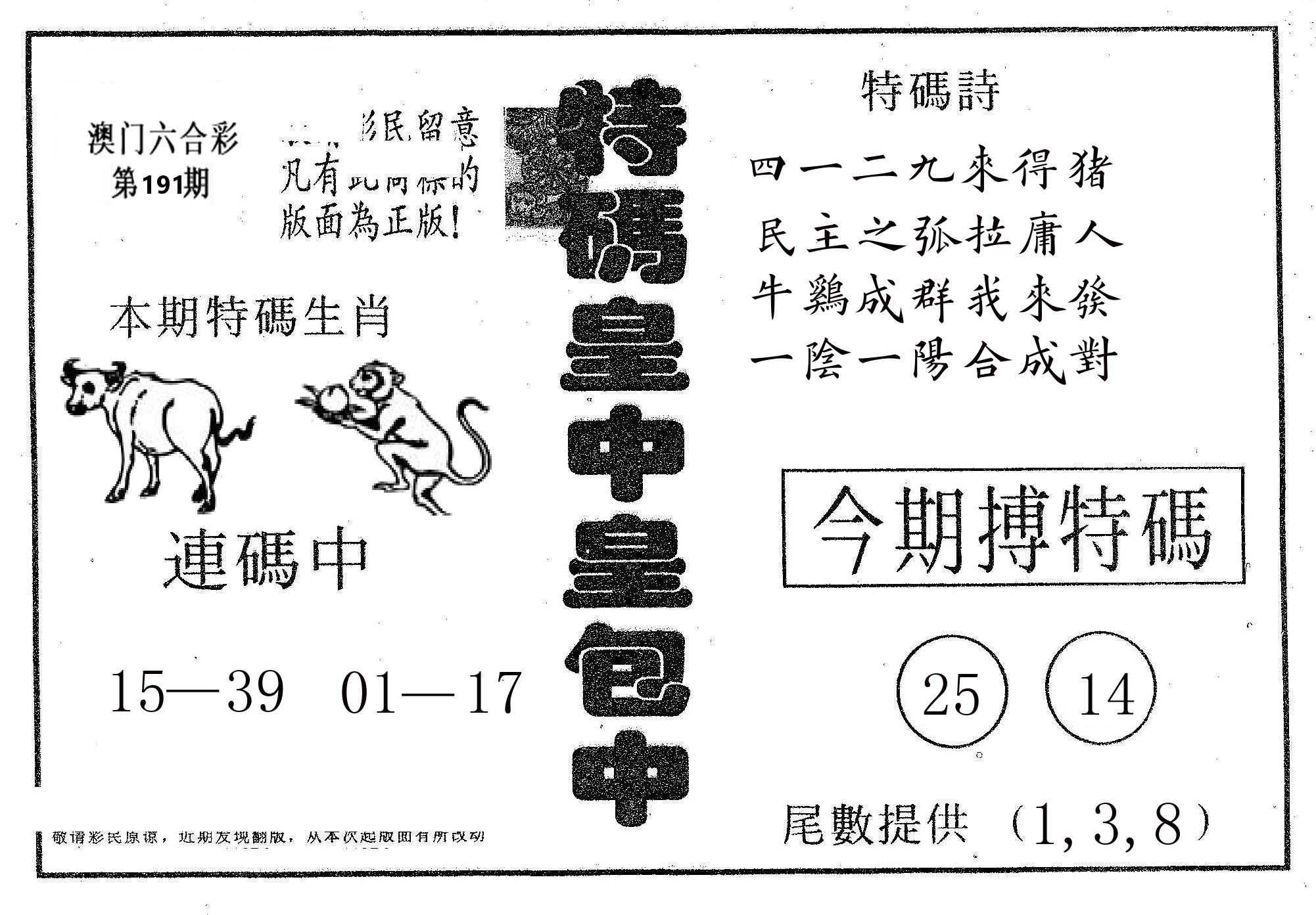 皇中皇A 第191期