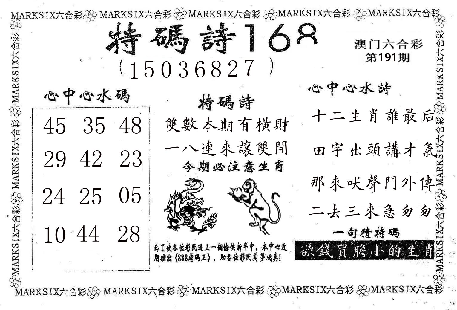 特码诗168 第191期