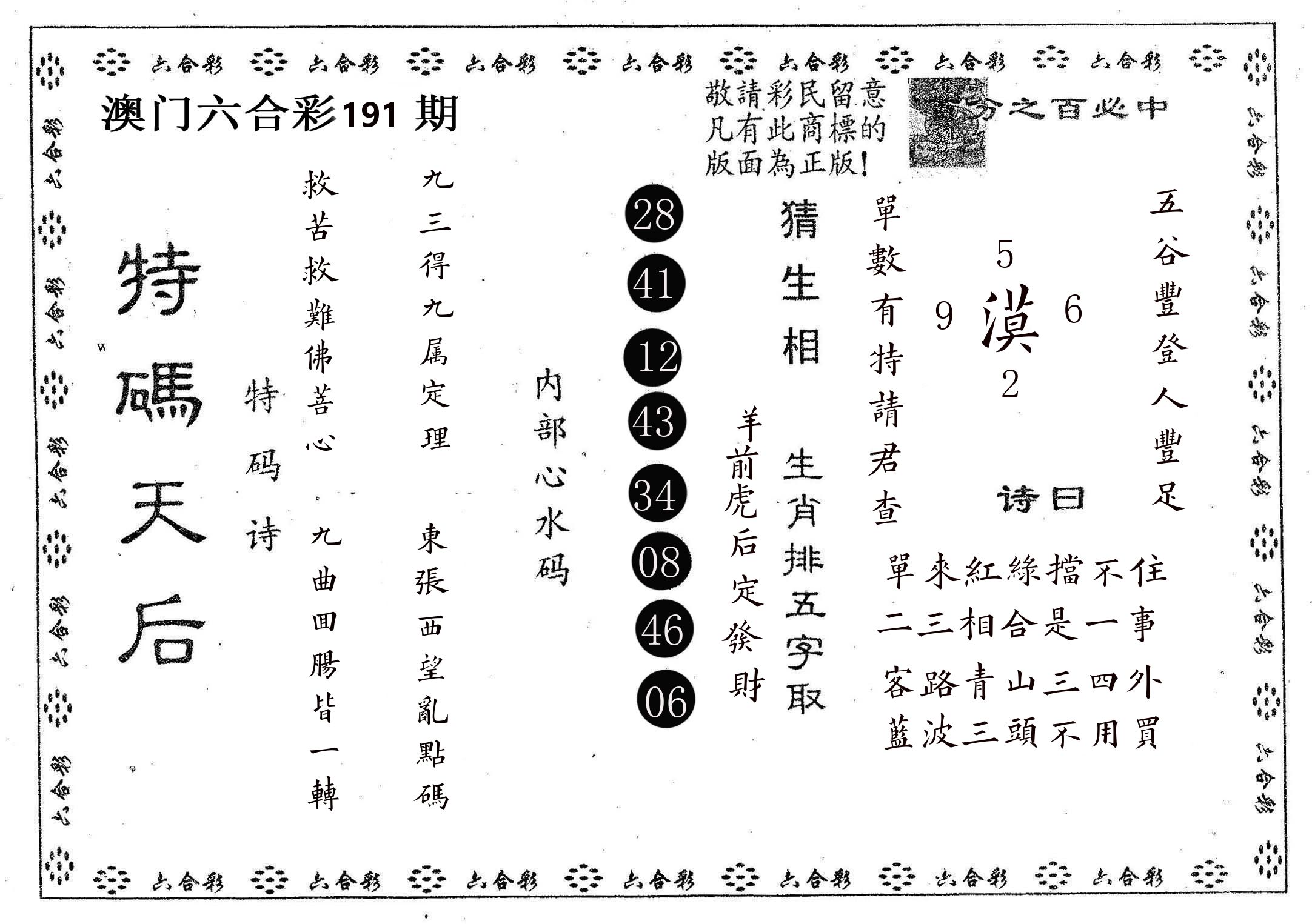 特码天后A 第191期