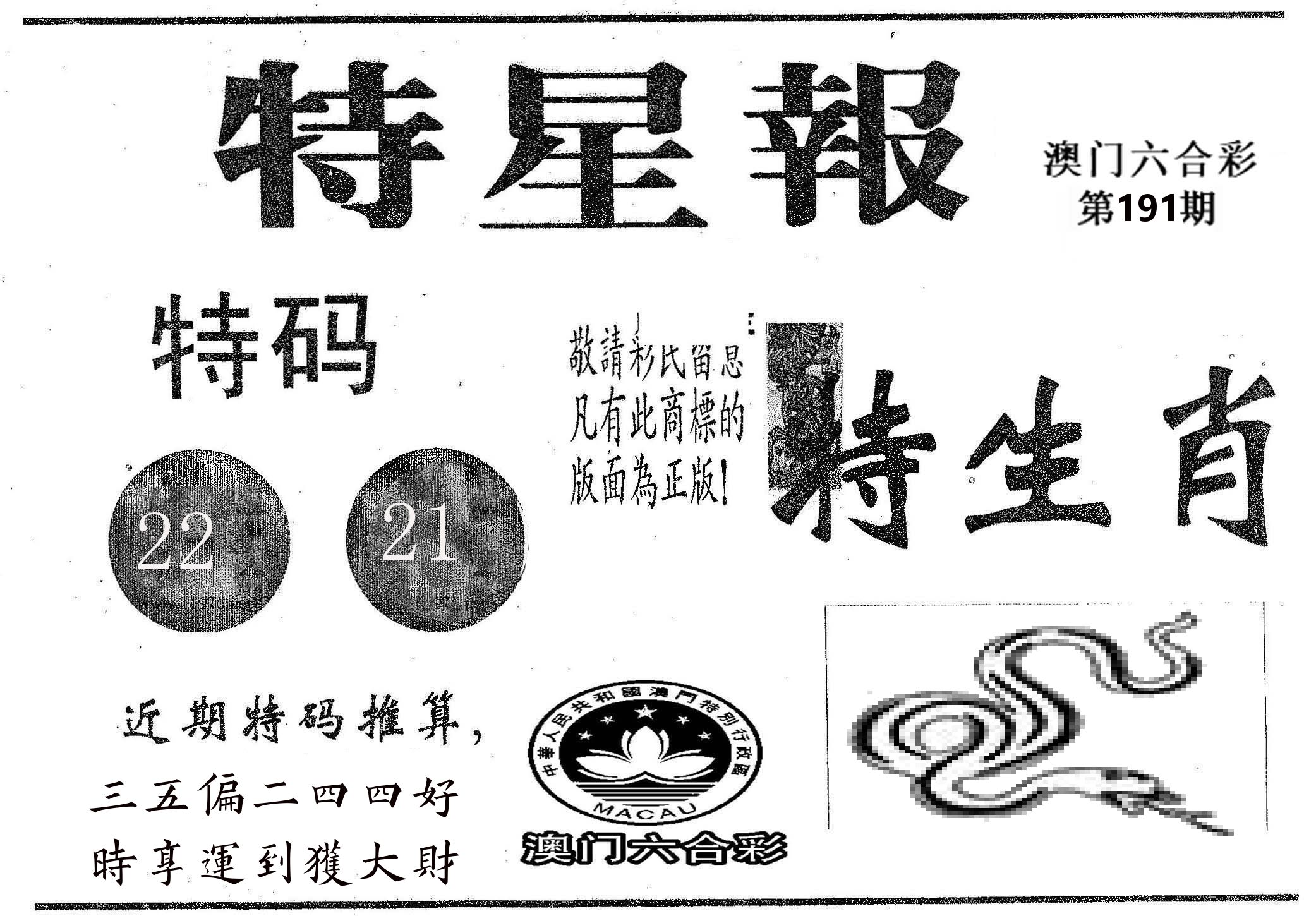 特星报 第191期