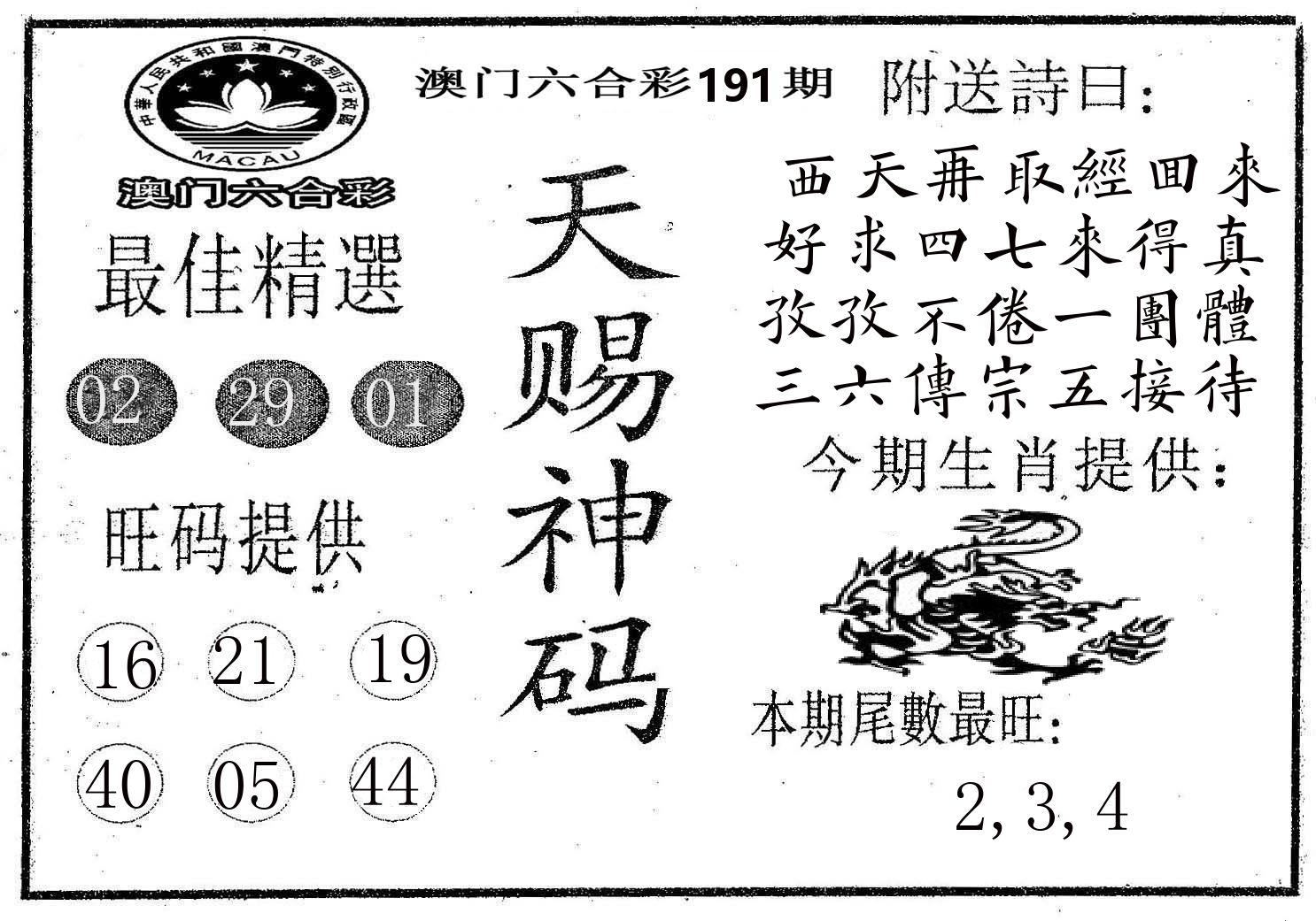天赐神码 第191期