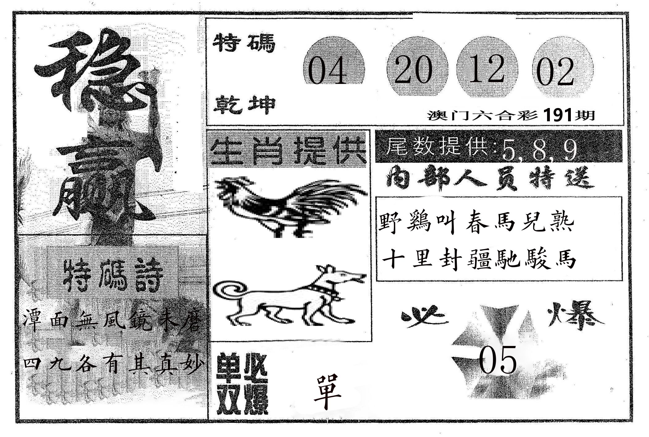 稳赢 第191期