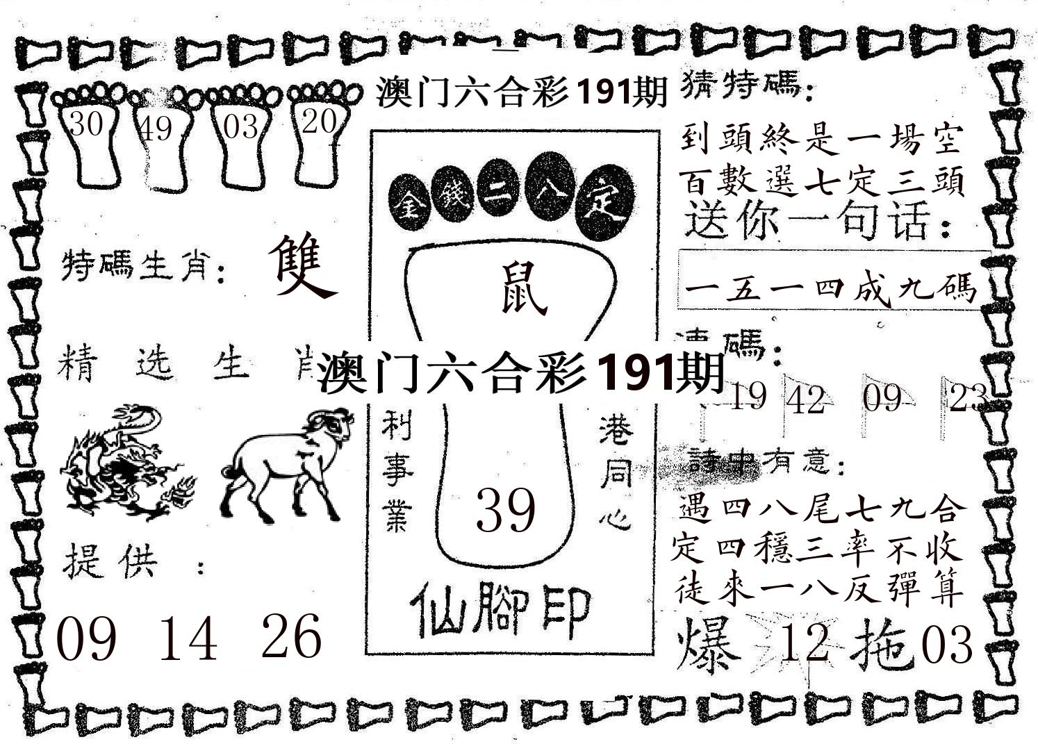 仙脚印 第191期