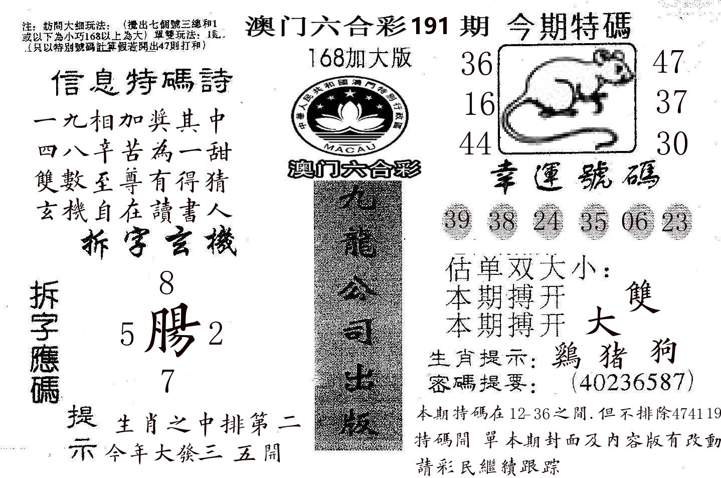 168加大版 第191期
