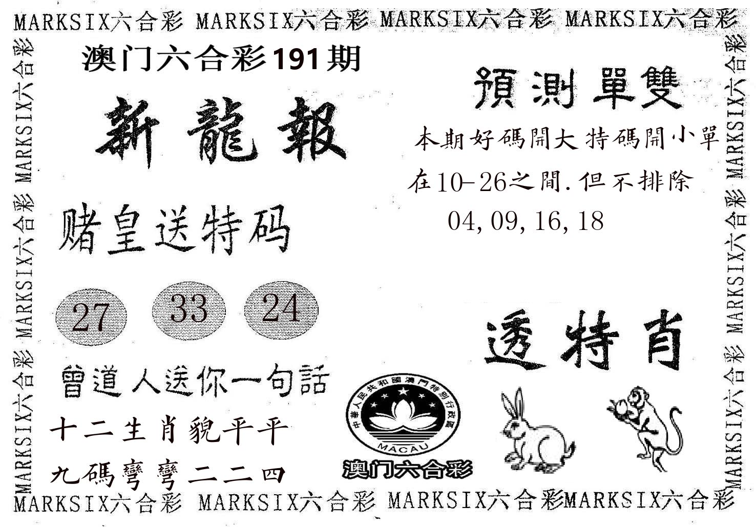 新龙报 第191期