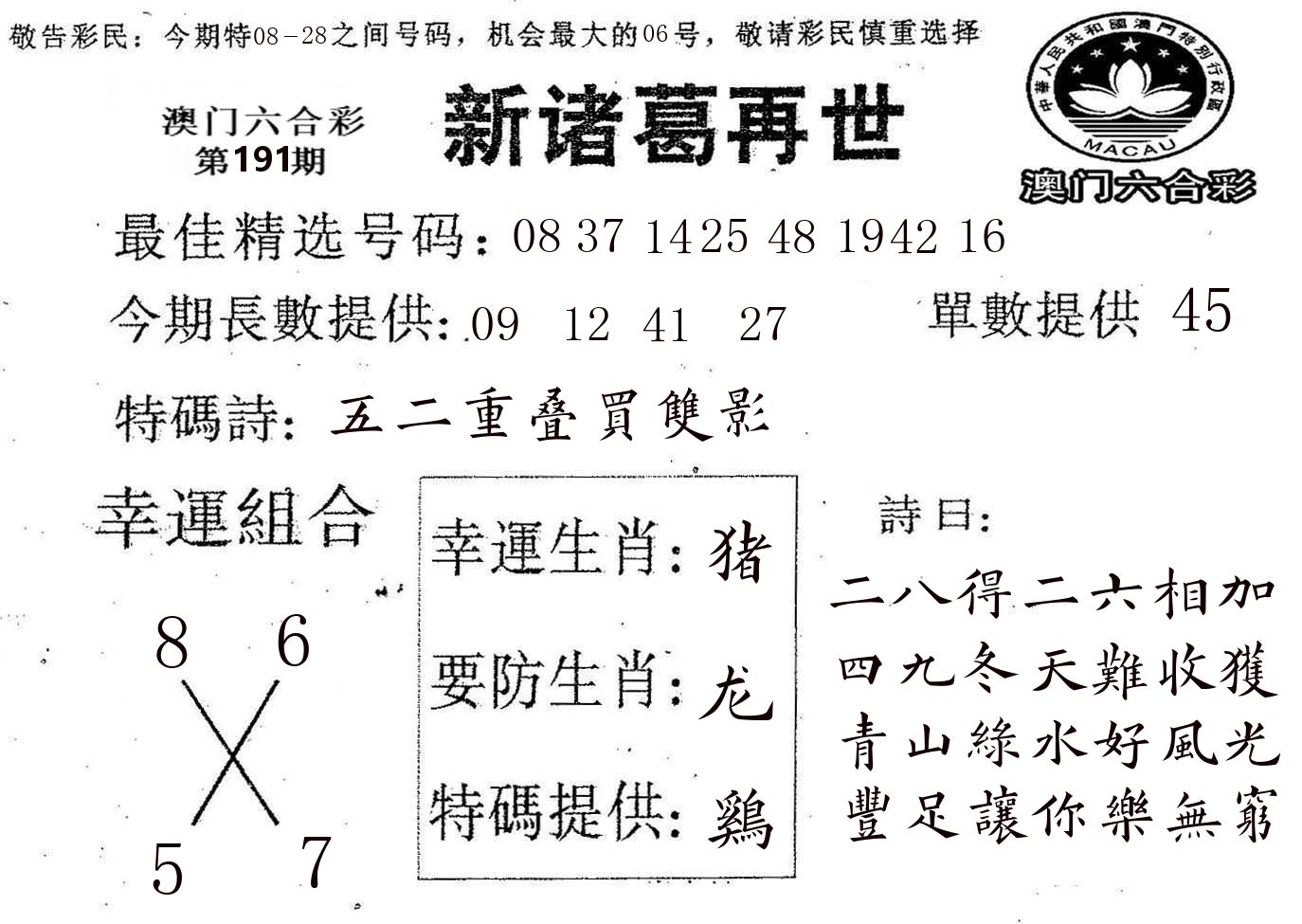 新诸葛 第191期