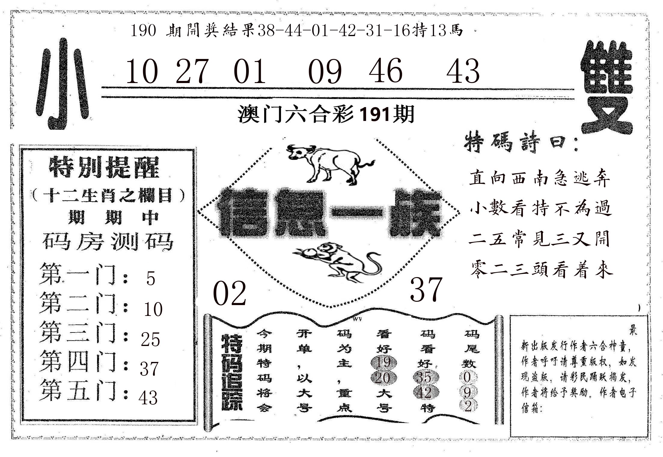 信息一族 第191期