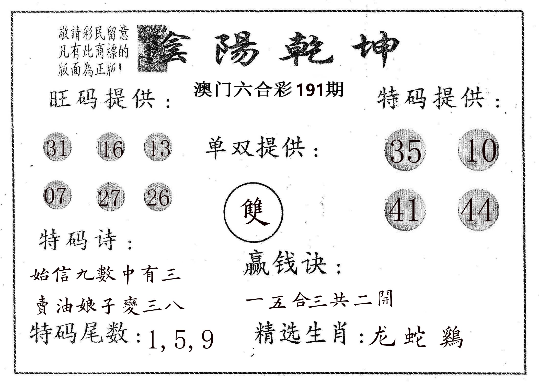 阴阳乾坤 第191期