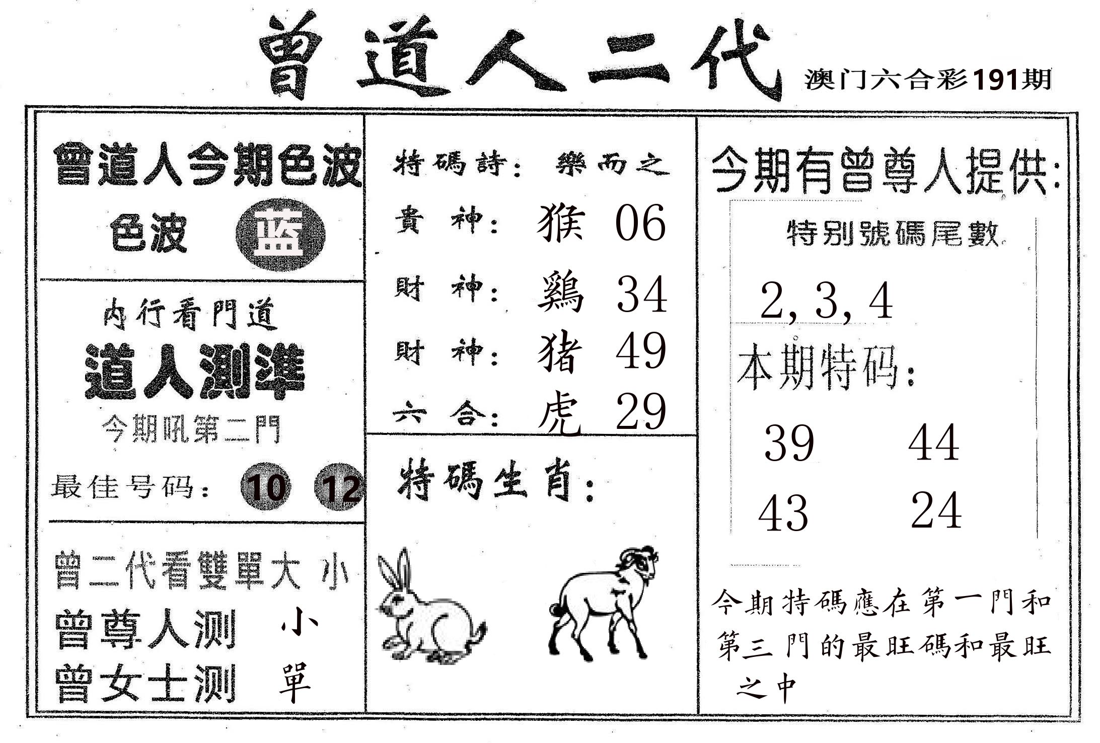 曾二代 第191期