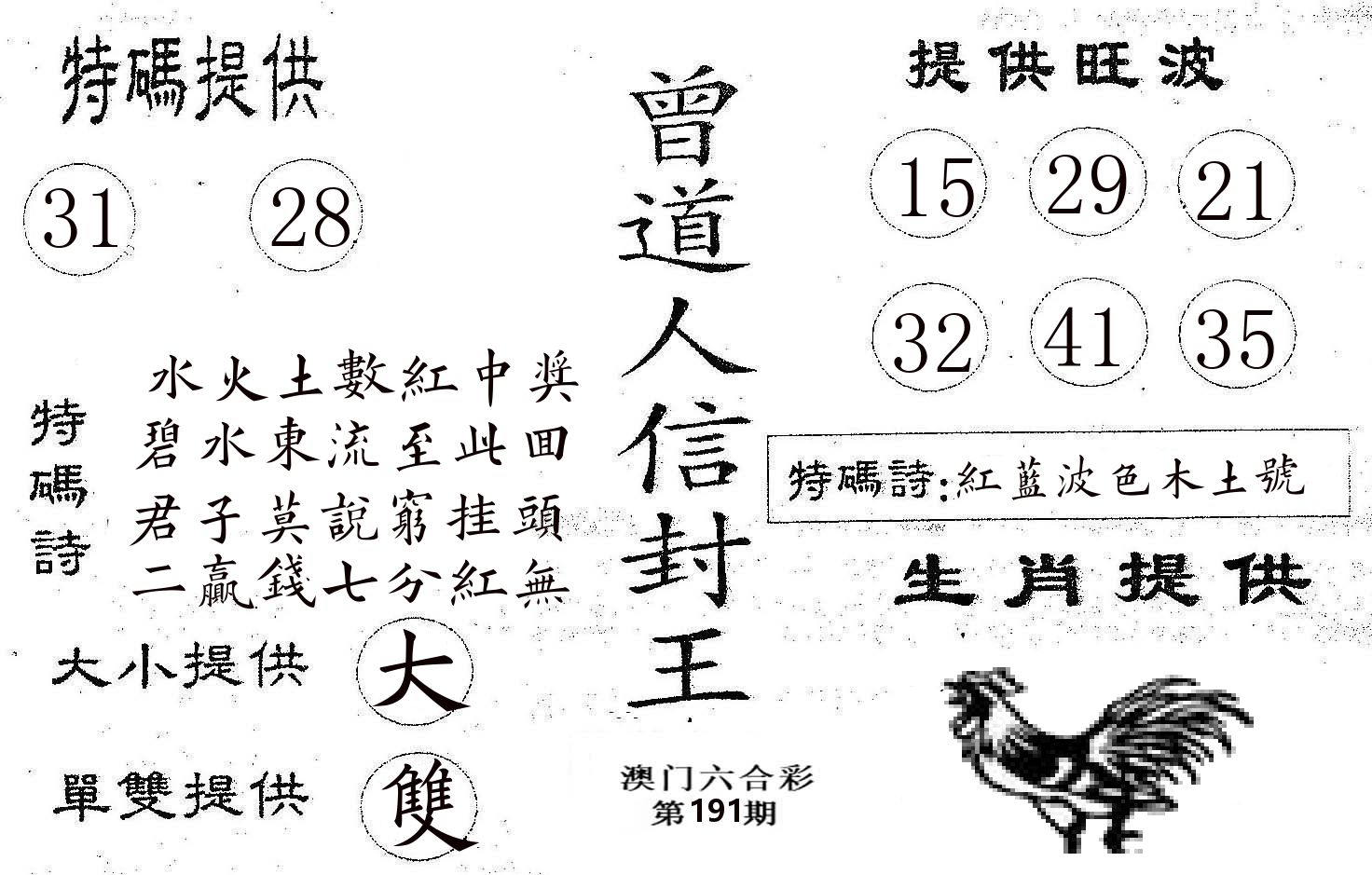 曾信封王 第191期