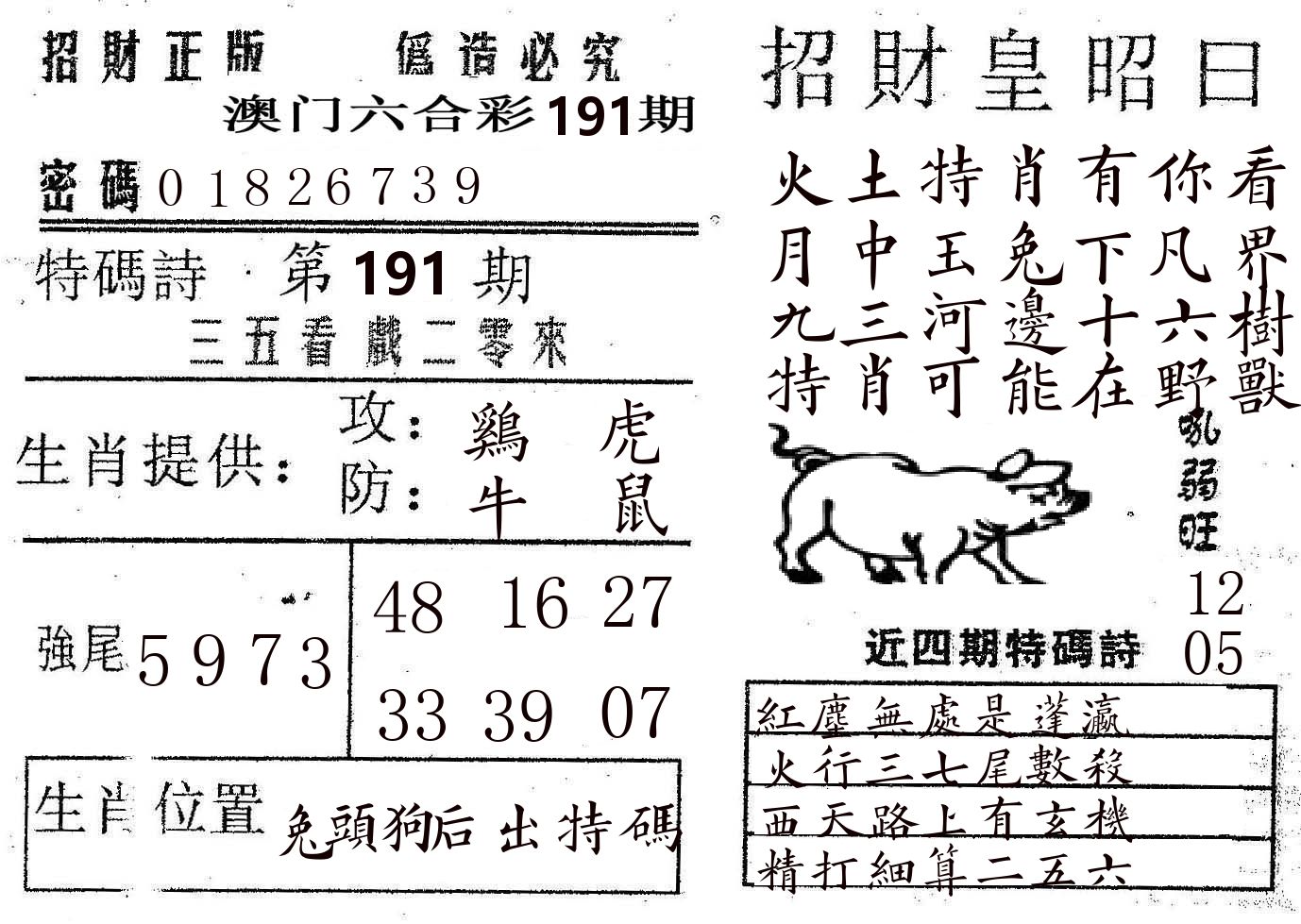 招财皇 第191期