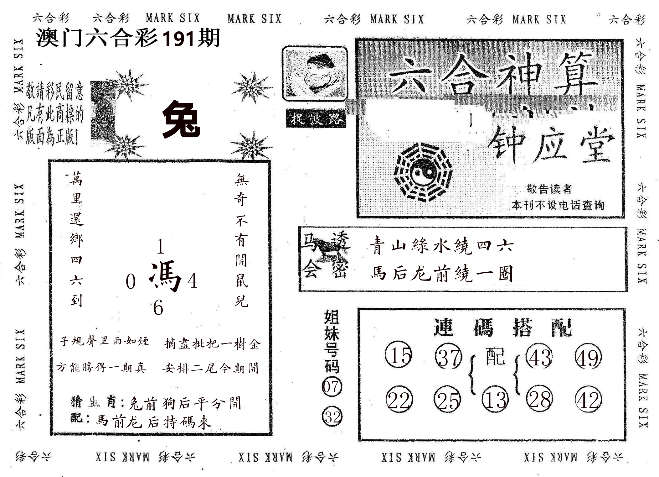 钟应堂 第191期