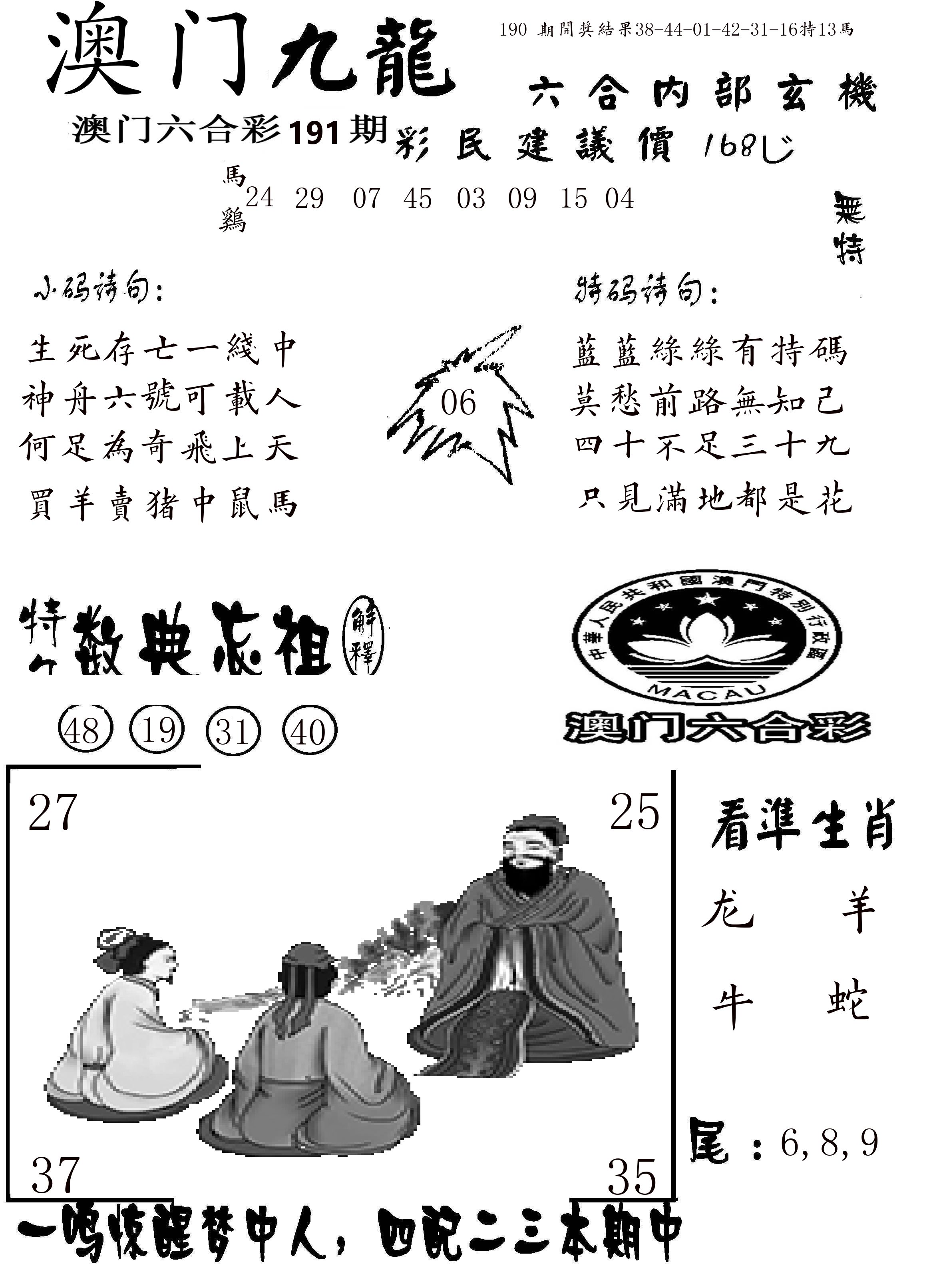 澳门传真1 第191期