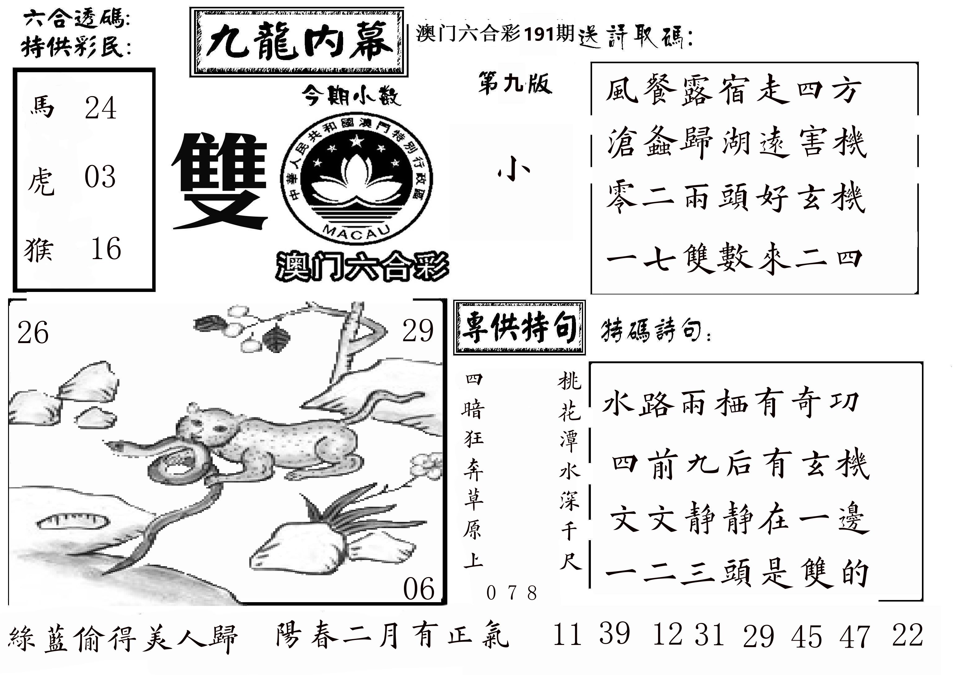 澳门传真3 第191期