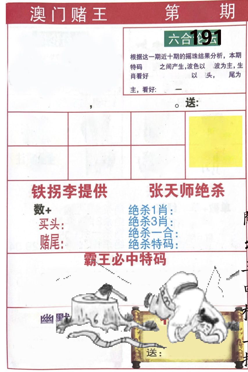澳门堵王 第191期