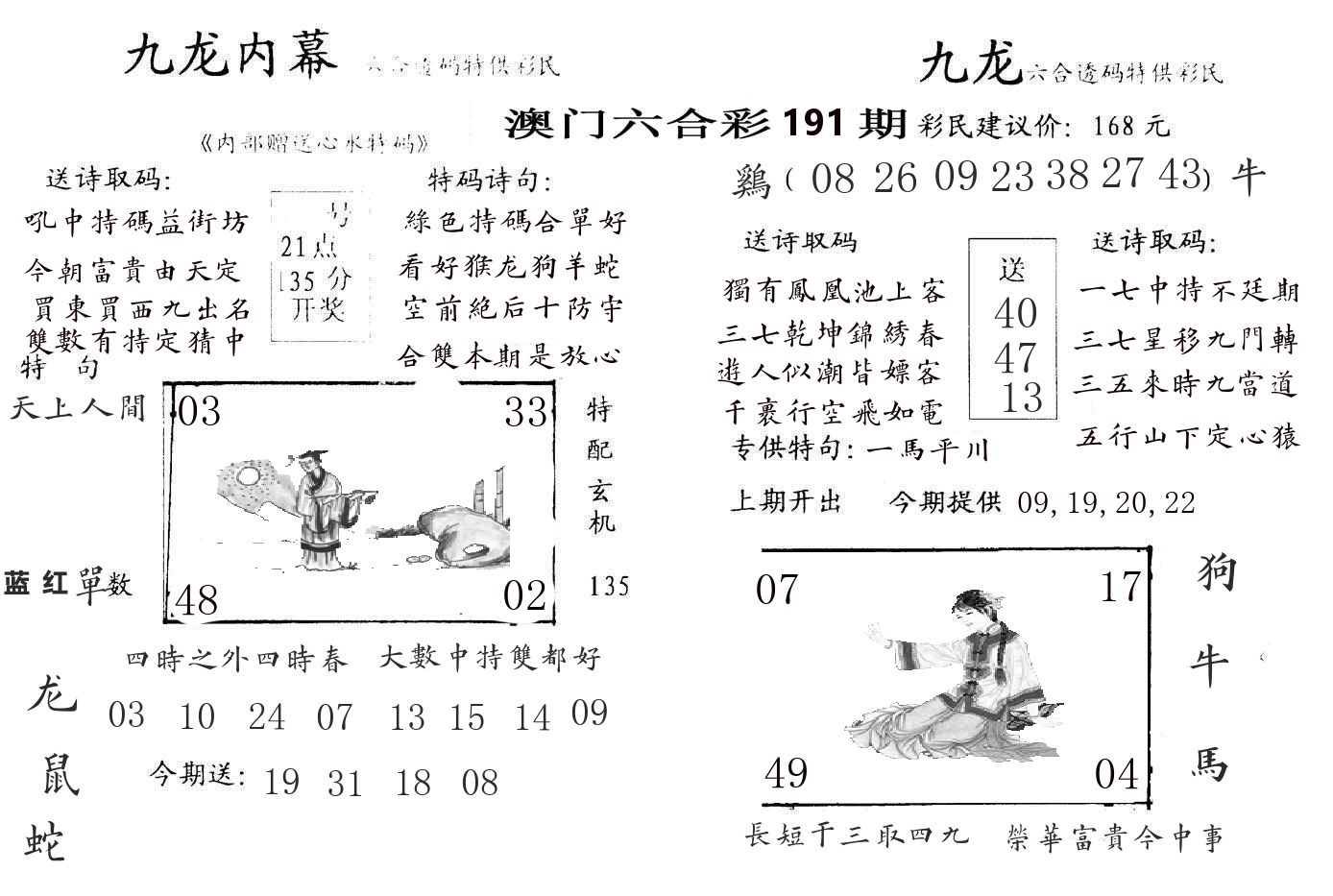 九龙内幕 第191期