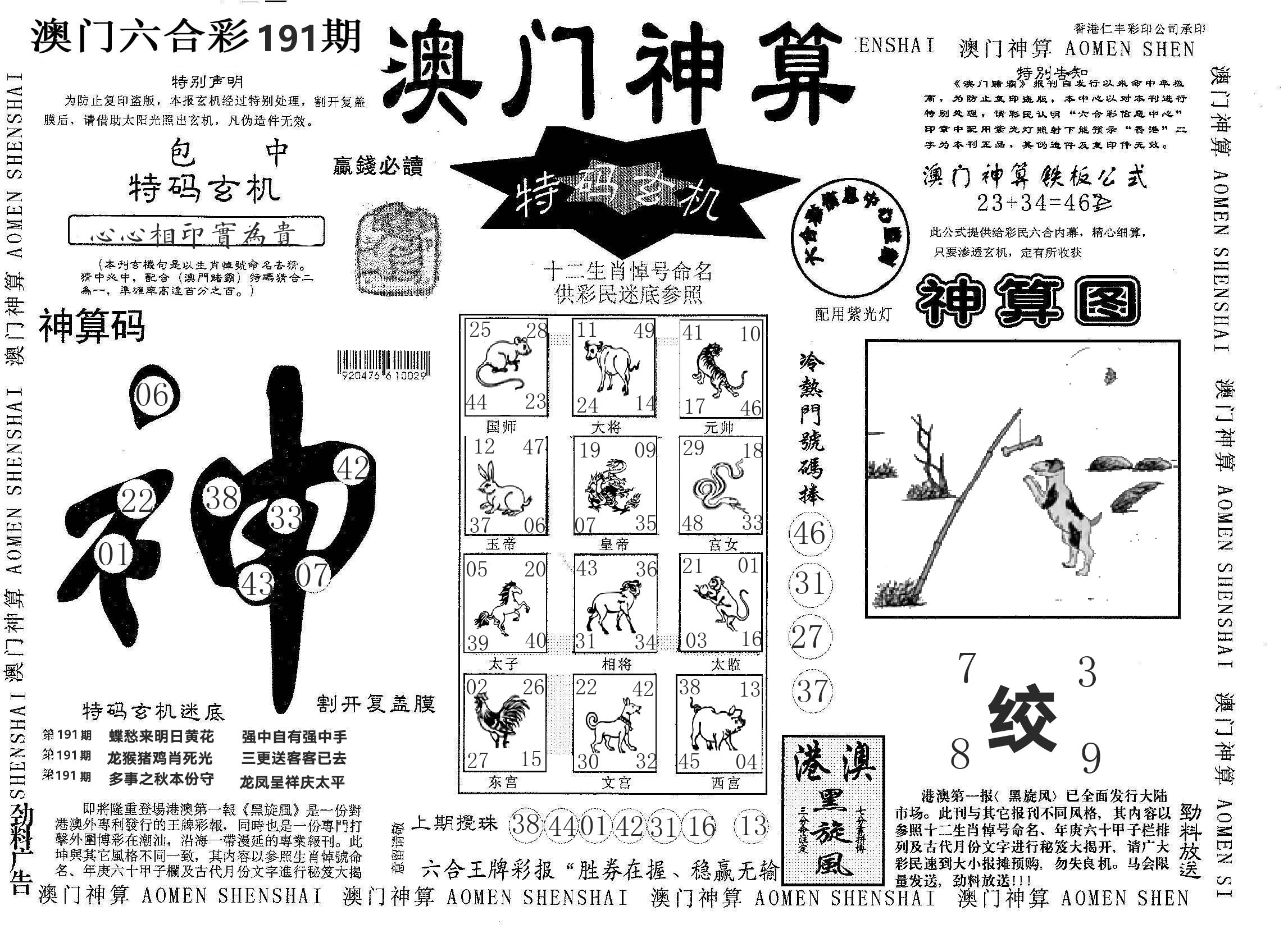 澳门神算 第191期
