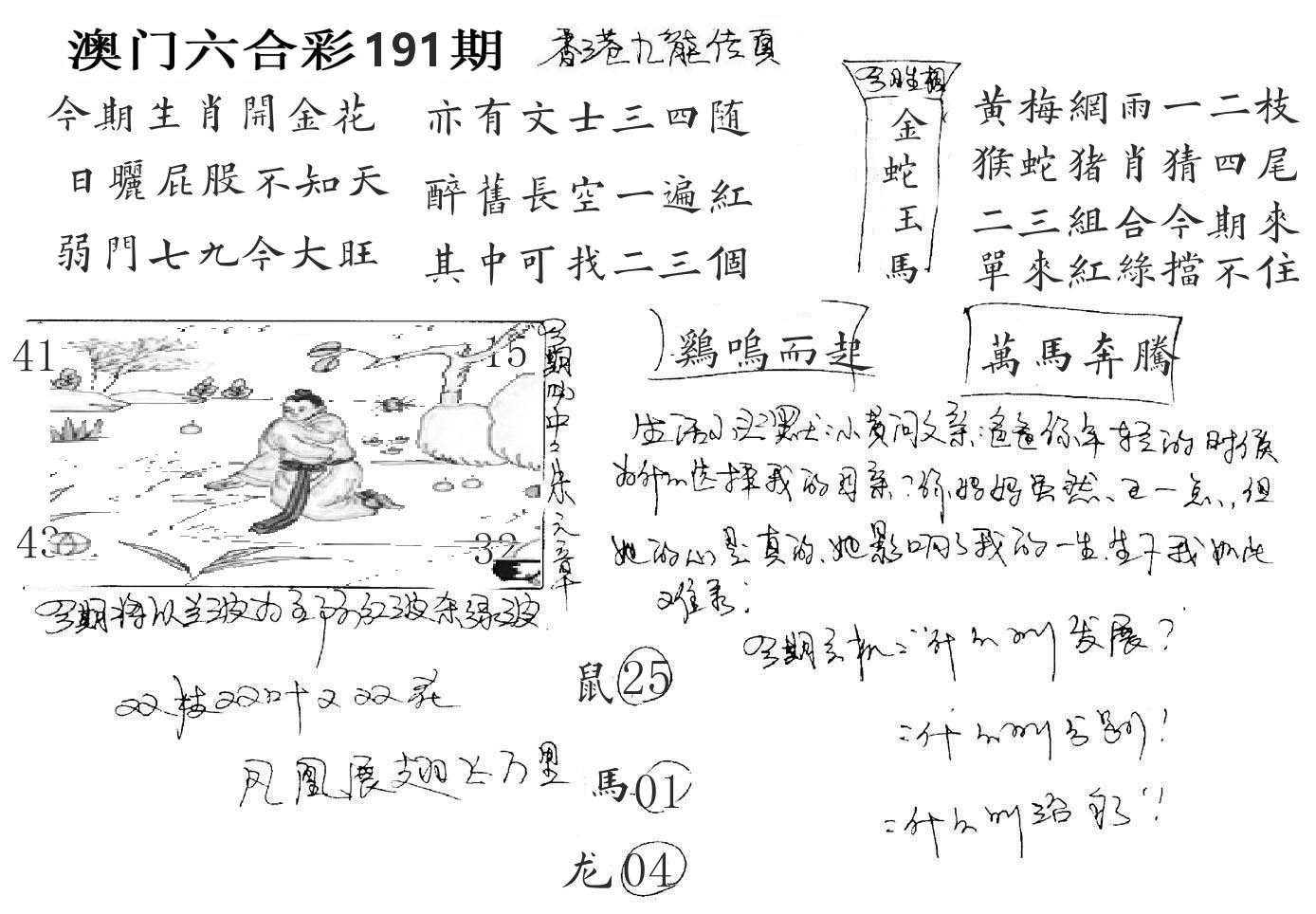 澳门手写九龙 第191期